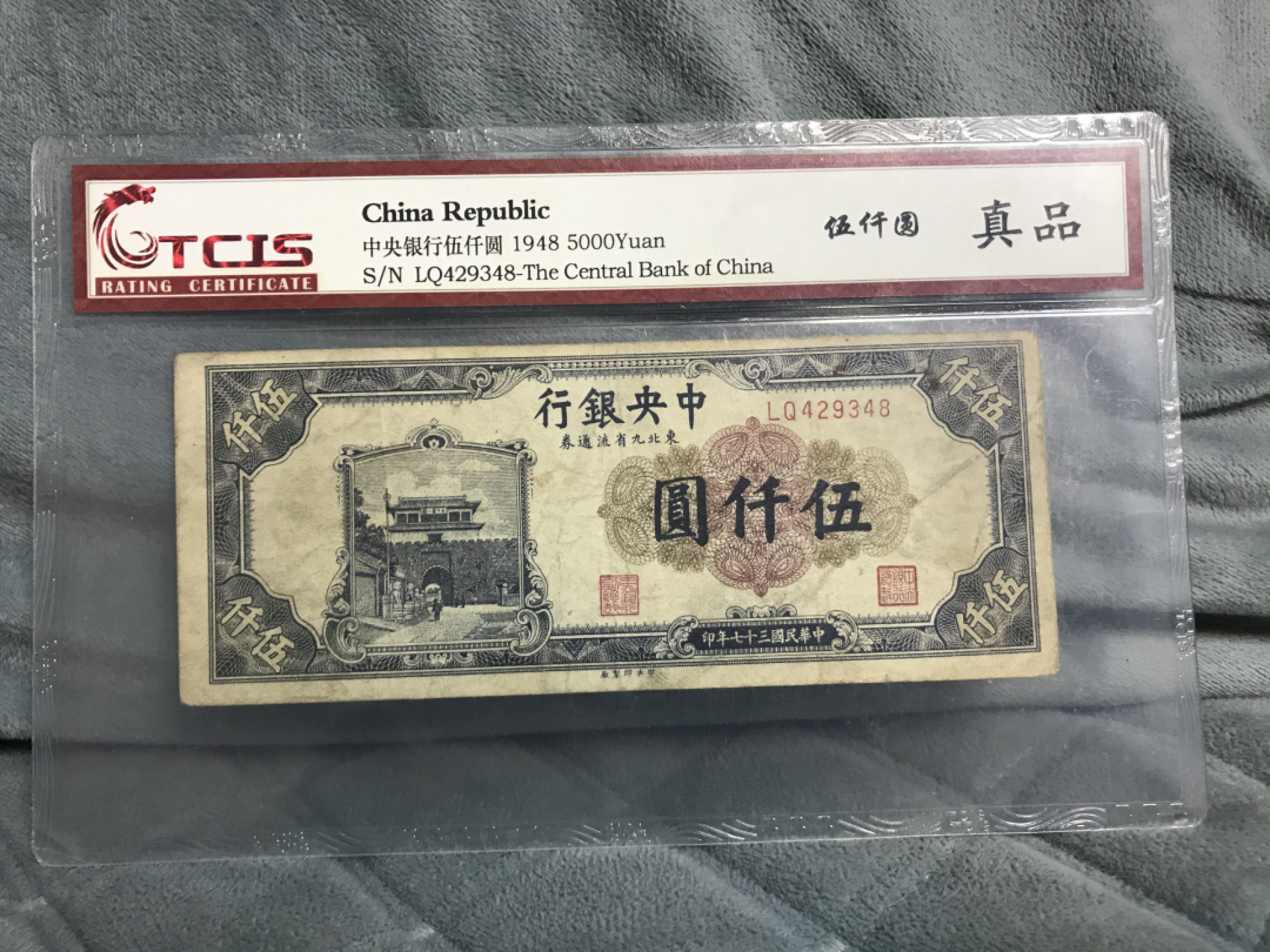 缤纷开心拍第422期 中央银行拾元