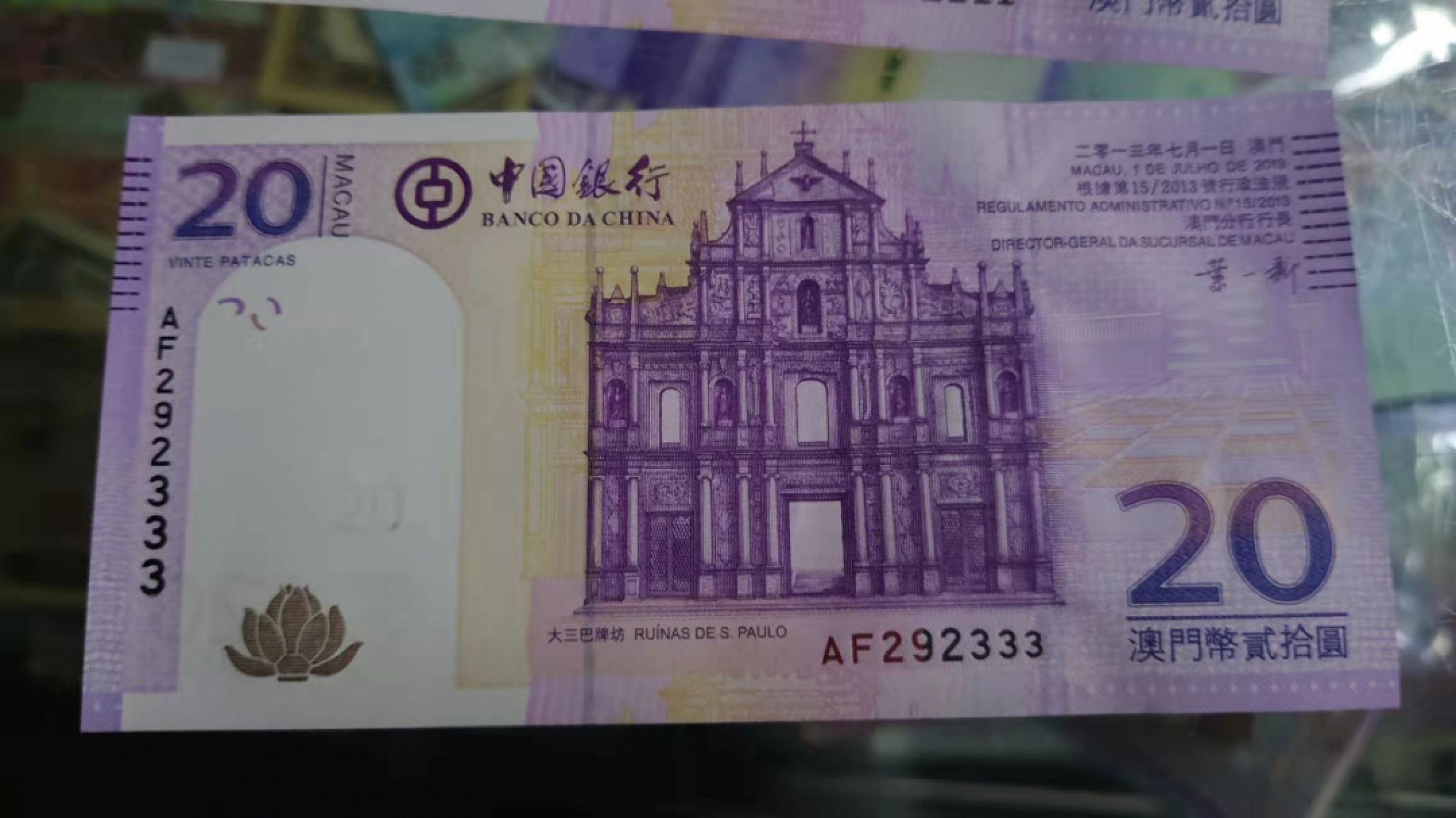 【囧羊收藏】精选微拍第45期暨2022年第二期 世界纸币精选 2013年澳门中国银行20元 全程无47豹子号333