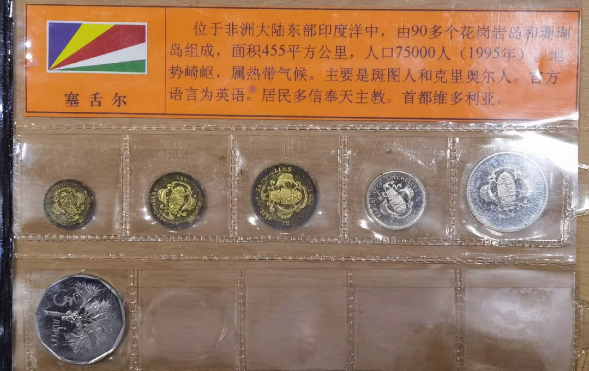 北京马甸外国钱币专卖店微拍第六十七期，非贵金属外国纪念币，流通币专场，陆续上新欢迎关注 1982年版原装册里拆下的精制版赛舌尔流通币6枚／套