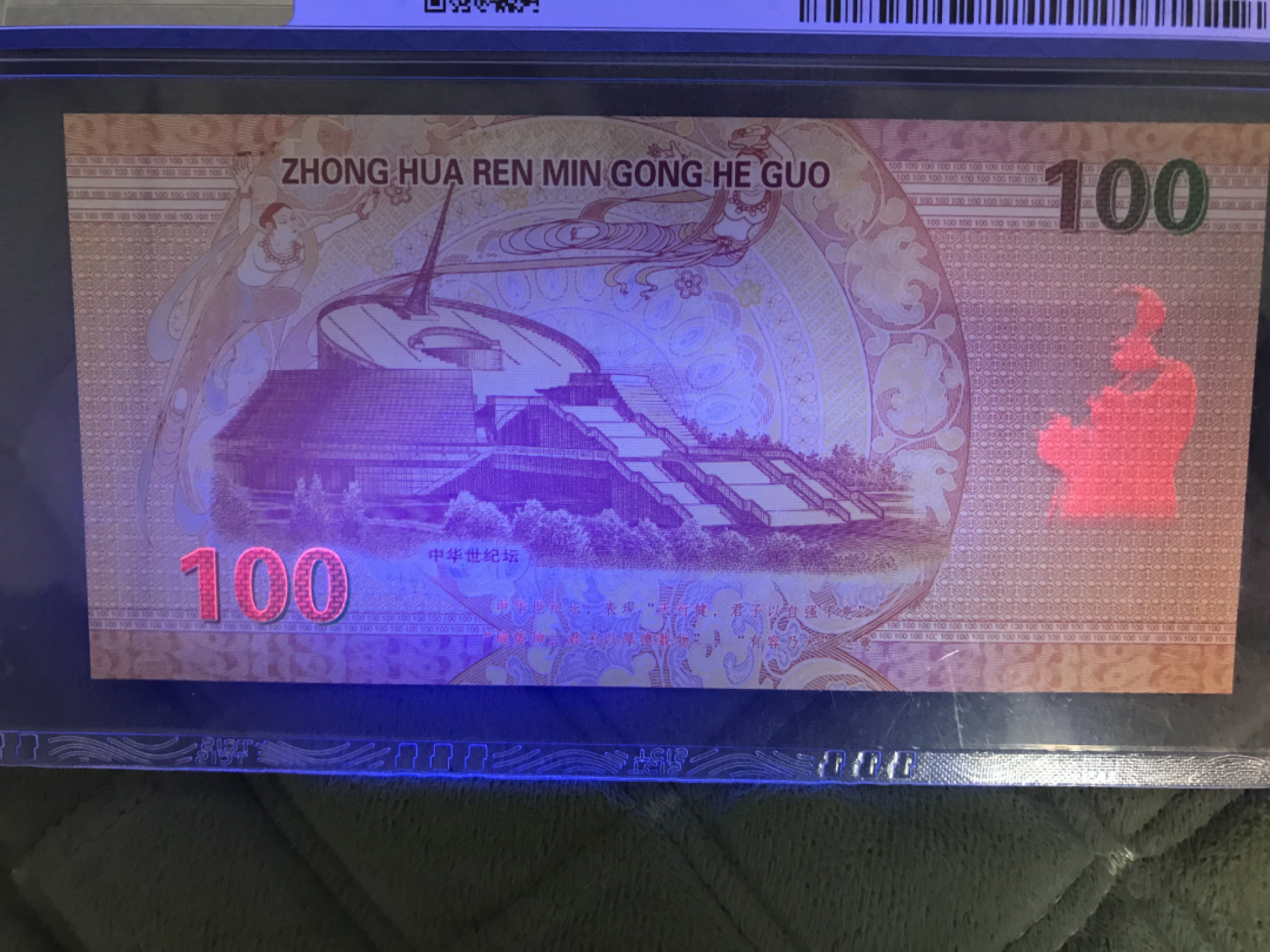 缤纷开心拍415期 倒置号测试钞一张，荧光非常漂亮