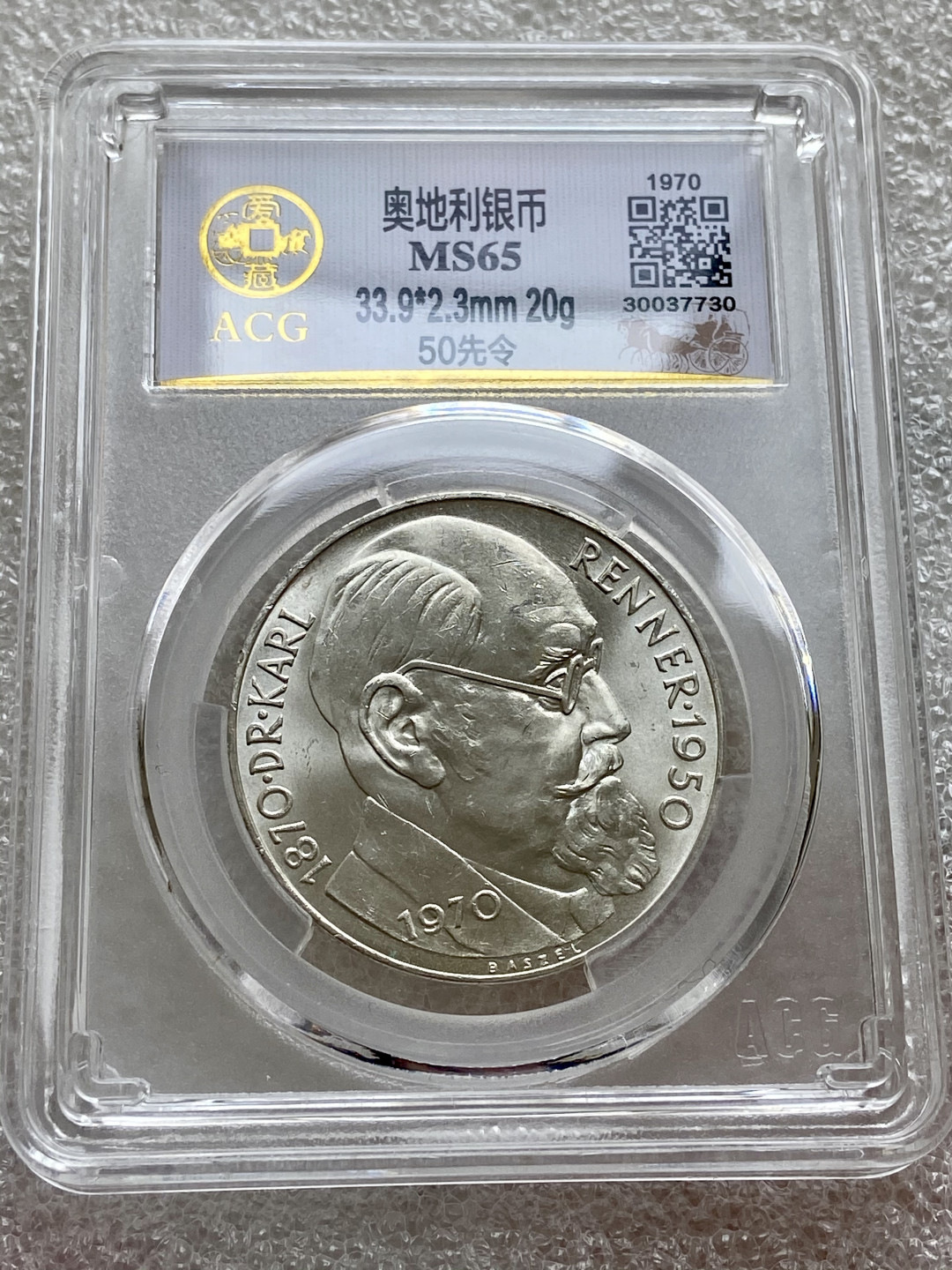 【Numismatist】第四场-0起拍-0佣金-包邮-世界硬币 奥地利1970年50先令银币 卡尔 爱藏金标MS65