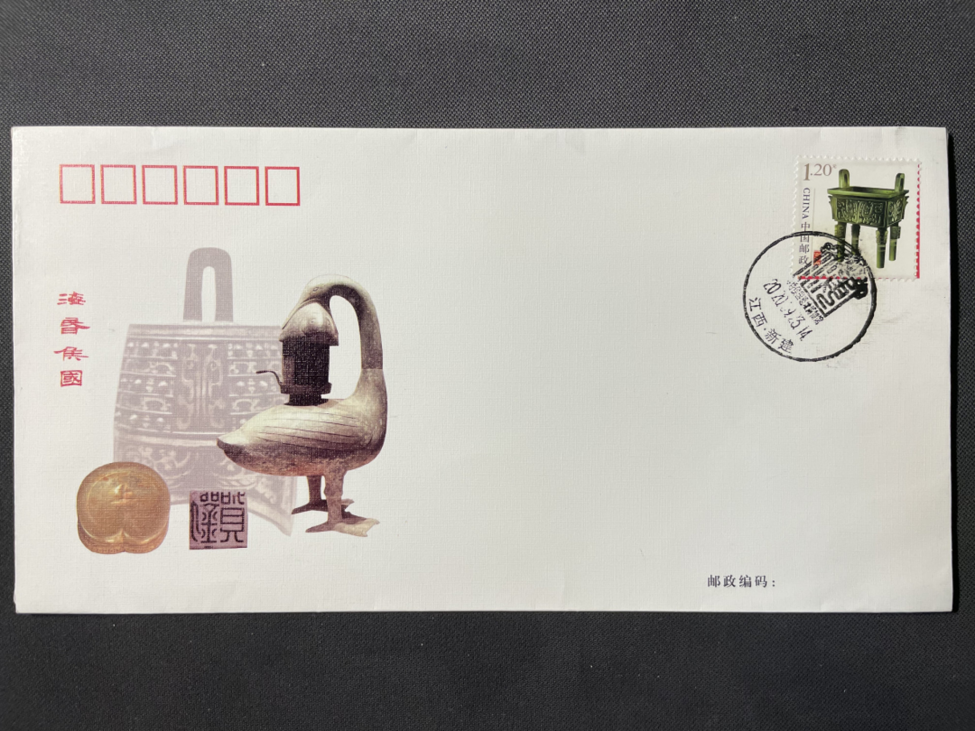 【第9期】莲池国际邮品拍卖 【秒杀】江西 海昏侯 开馆纪念封 9.23号开馆