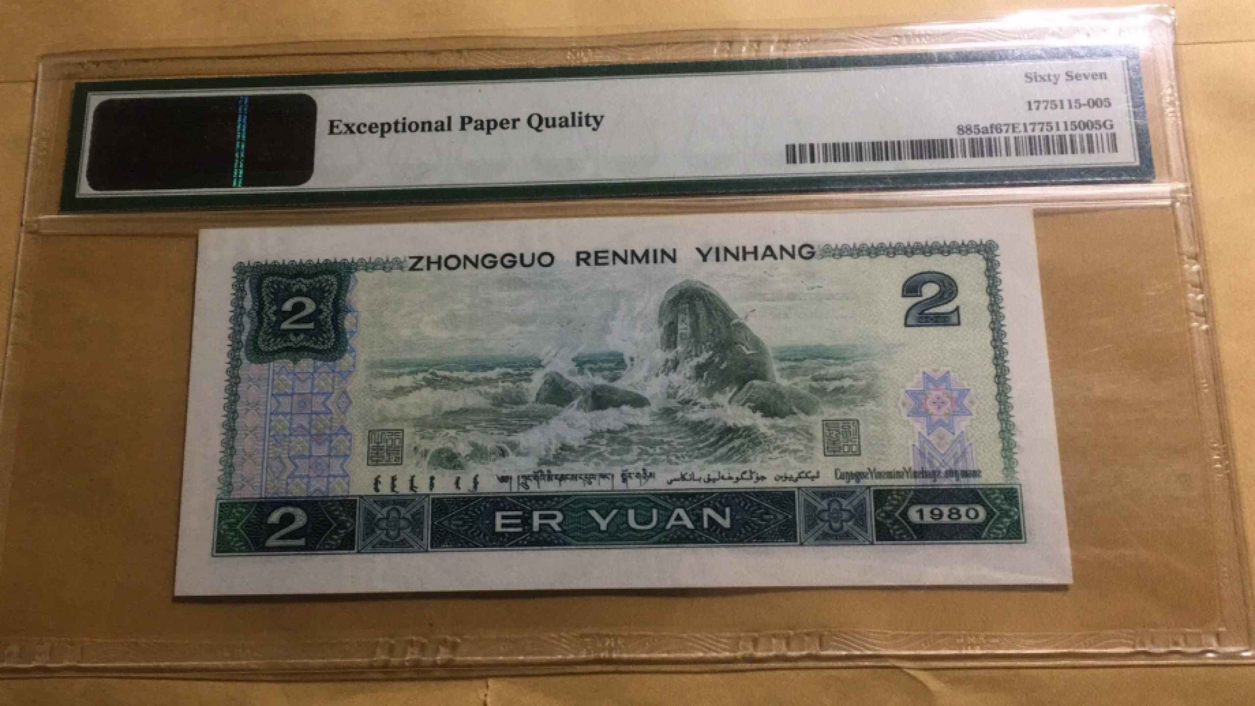 【华誉王者】1900期精品大拍（B场） 802绿钻中文标 稀缺意外冠冠军分 无347 PMG67E，AT06998805 