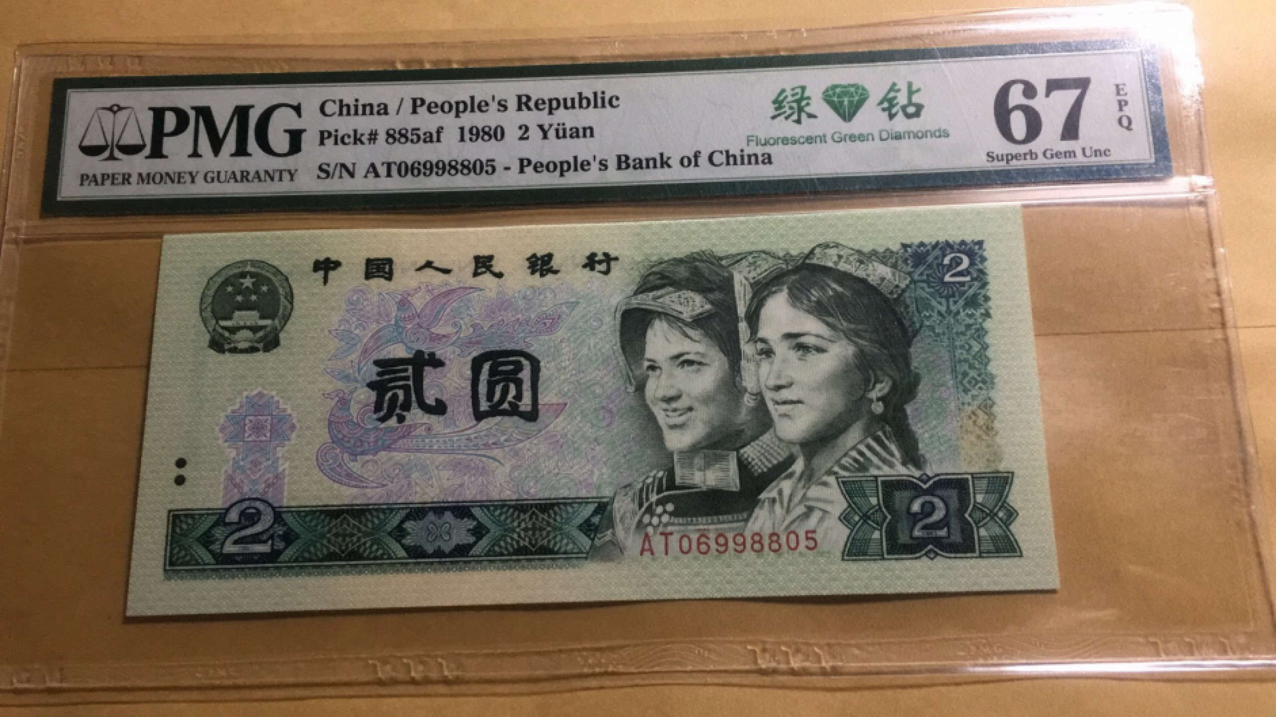 【华誉王者】1900期精品大拍（B场） 802绿钻中文标 稀缺意外冠冠军分 无347 PMG67E，AT06998805 