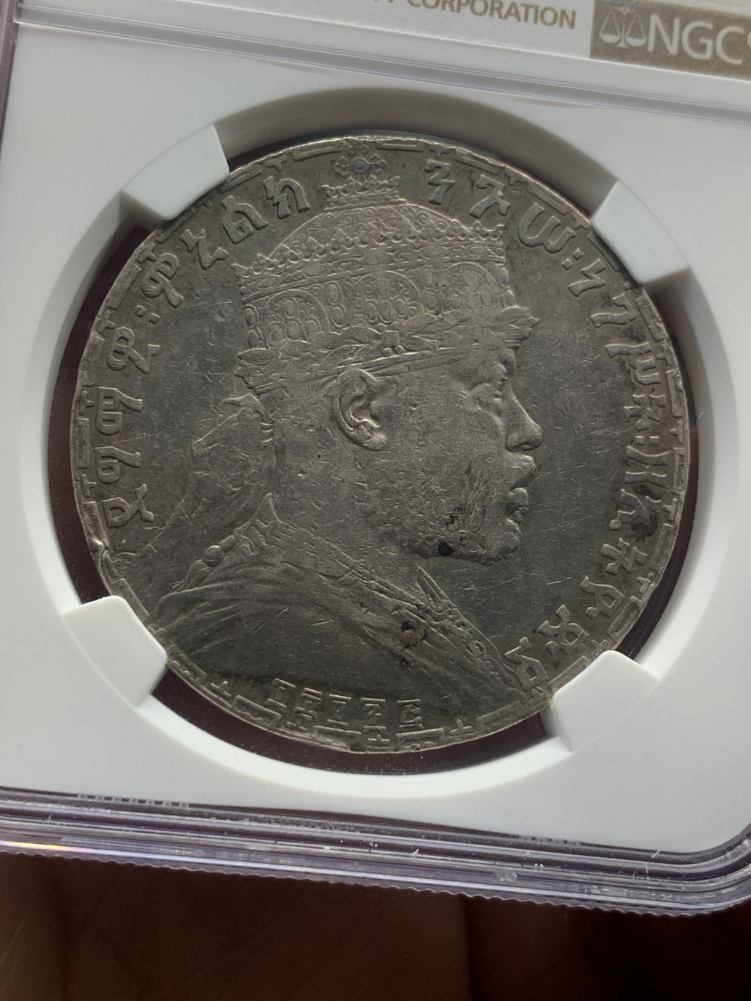 《竞宝斋》第30场-周日，周一，周二3场连拍（全场顺丰包邮） NGC评级1895年埃塞俄比亚右扛旗大狮子1比尔银币，P盒AU98修补在外拍有600美元成交记录