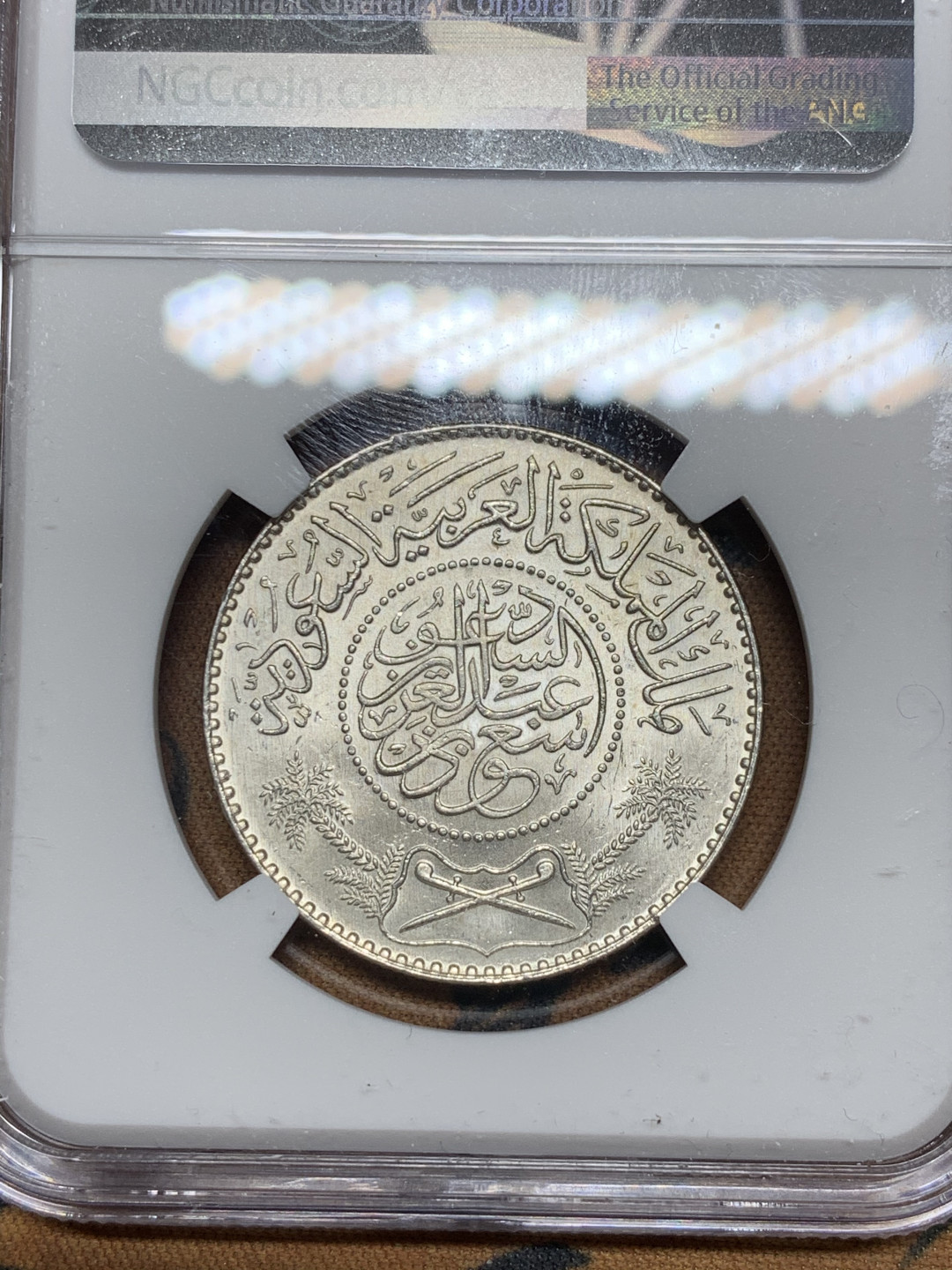 《竞宝斋》第30场-周日，周一，周二3场连拍（全场顺丰包邮） NGC-MS64+ 沙特 1954年 1里亚尔 银币 原光好品 顶级品相