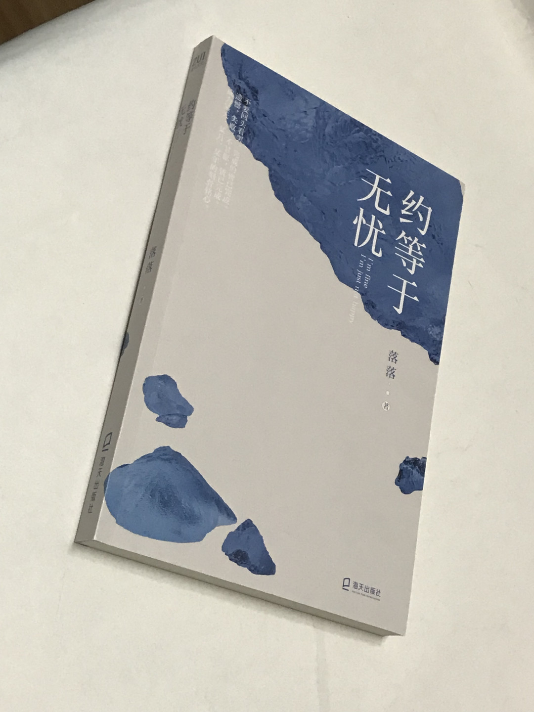 零元拍：作家 落落 亲笔签名著书《约等于无忧》