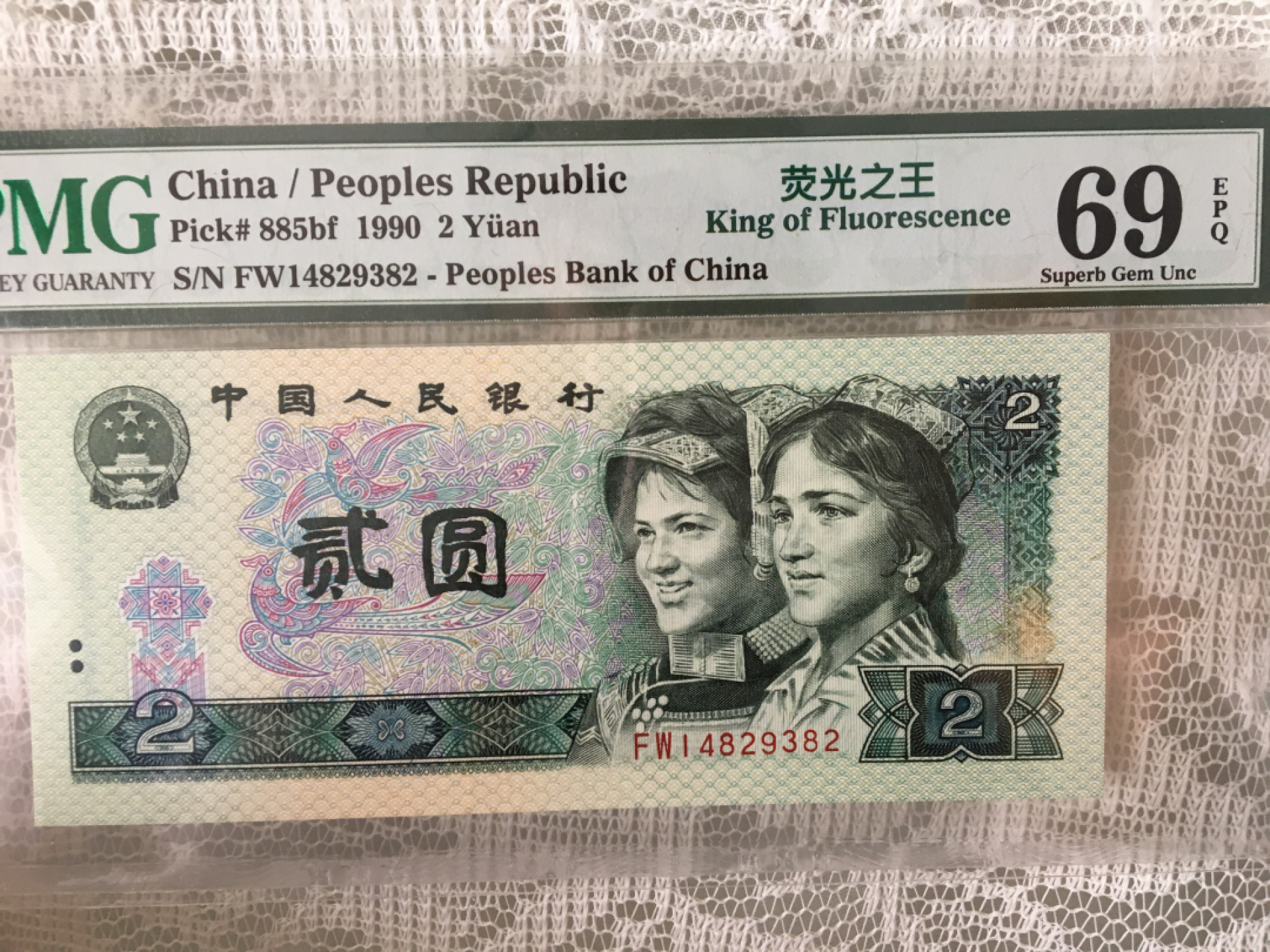 【华誉王者】1899期拍卖 902荧光之王亚军分 PMG69E FW14829382