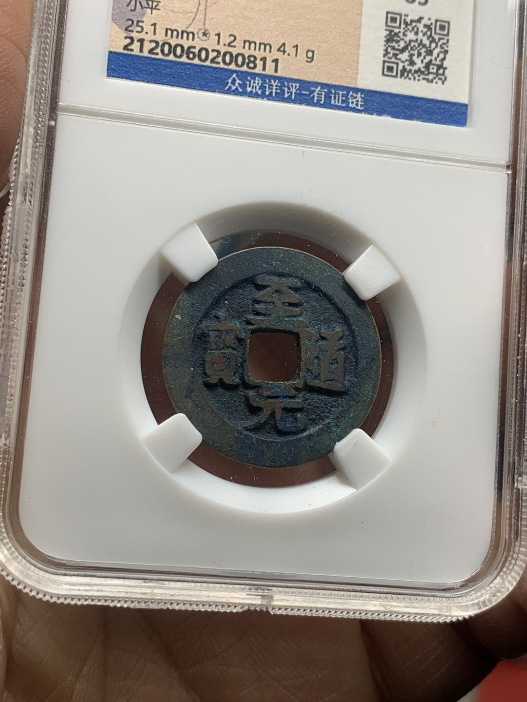 《竞宝斋》第30场-周日，周一，周二3场连拍（全场顺丰包邮） 铜钱四枚一组，北宋铜钱3枚，明洪武通宝1枚