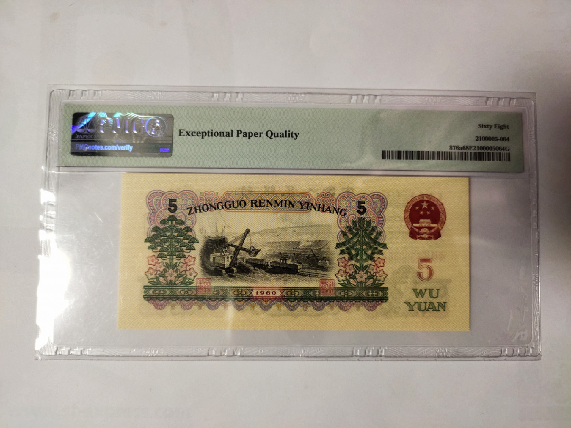 【华誉王者】1899期拍卖 887冠三罗马浅版炼钢 PMG68E 887-6900864