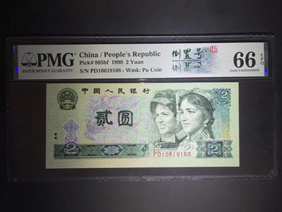 【华誉王者】1899期拍卖 - PMG66分绿幽灵中文标➕倒置双标 尾168稀少靓号 PD 10619 168 