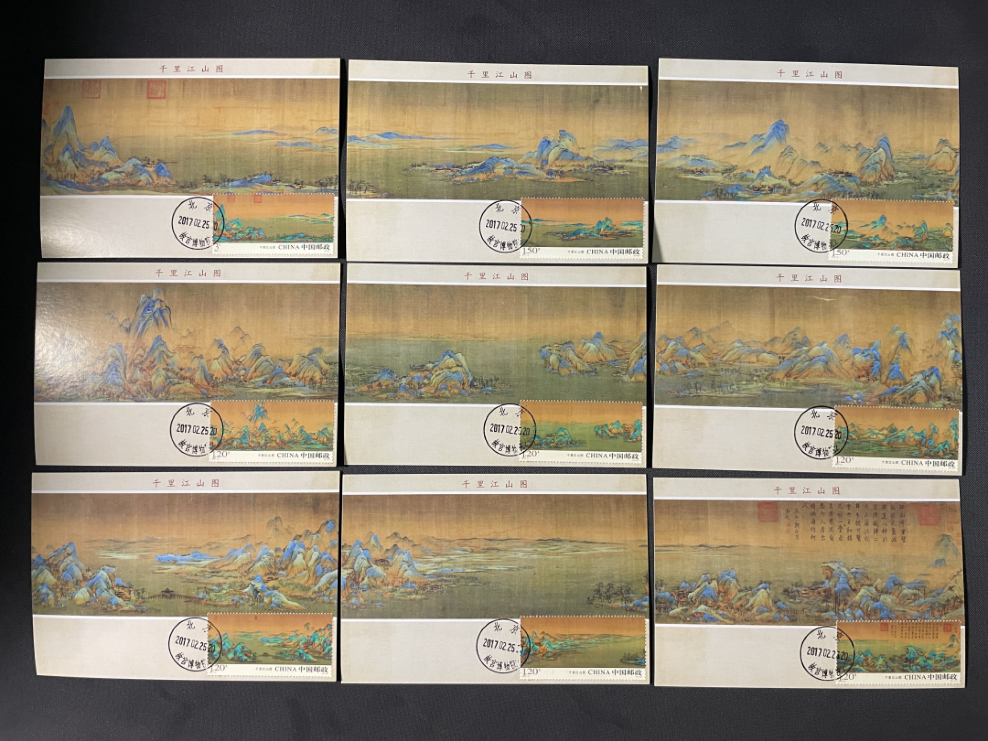 【第9期】莲池国际邮品拍卖 【趣味极限片】千里江山图 销北京故宫博物院日戳