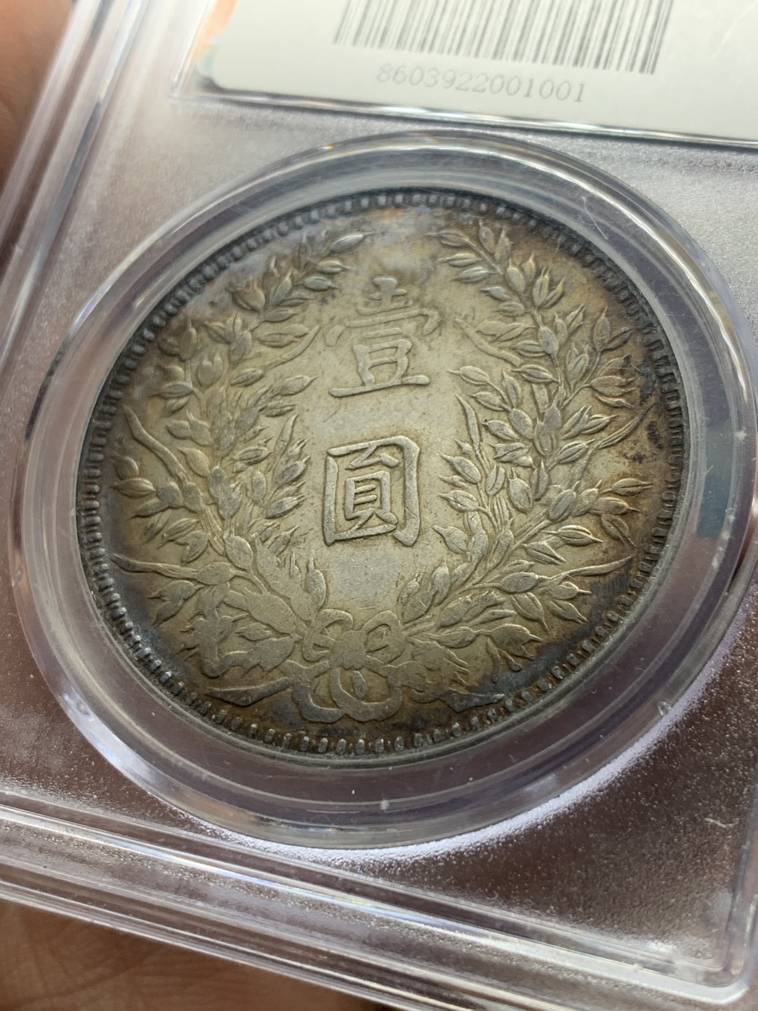 《竞宝斋》第30场-周日，周一，周二3场连拍（全场顺丰包邮） 公博AU-50 1914年 甘肃版三年大头 极美西北炕洞彩 