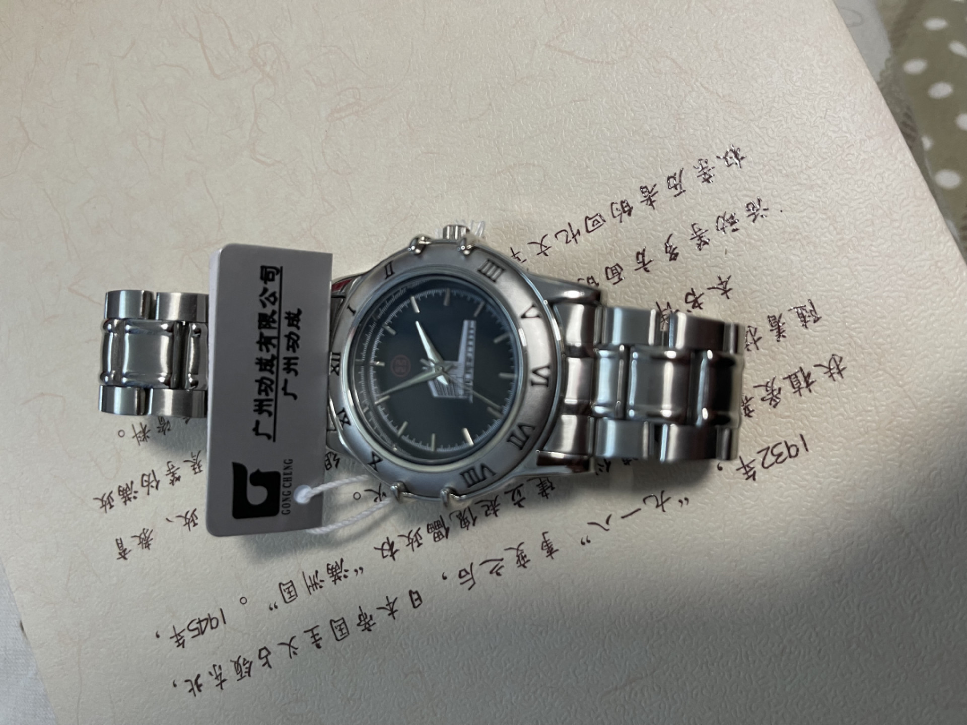 CSIS-GREAT评级精品钱币拍卖第一百二十六期 工行迁址纪念手表 石英表 品如图