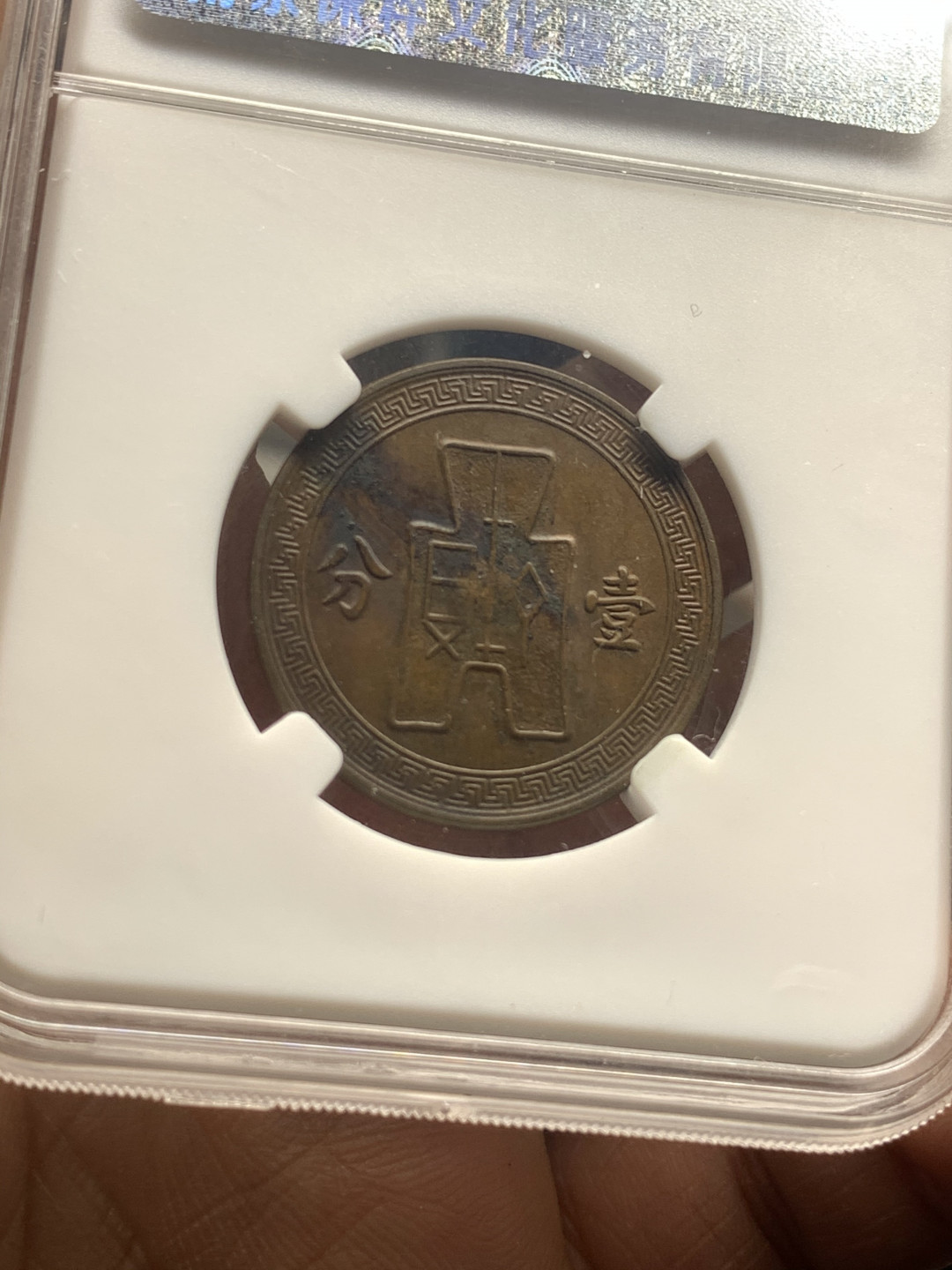 《竞宝斋》第30场-周日，周一，周二3场连拍（全场顺丰包邮） 铜钱一对，北宋宣和折二1枚 +布图党徽铜元1枚