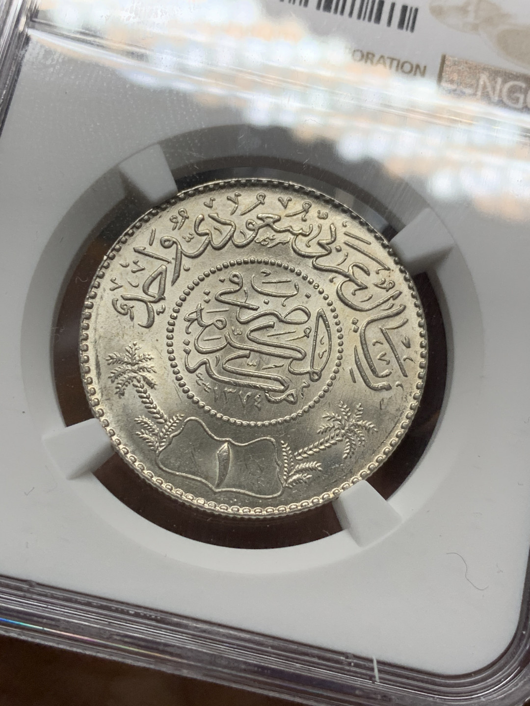 《竞宝斋》第30场-周日，周一，周二3场连拍（全场顺丰包邮） NGC-MS64+ 沙特 1954年 1里亚尔 银币 原光好品 顶级品相