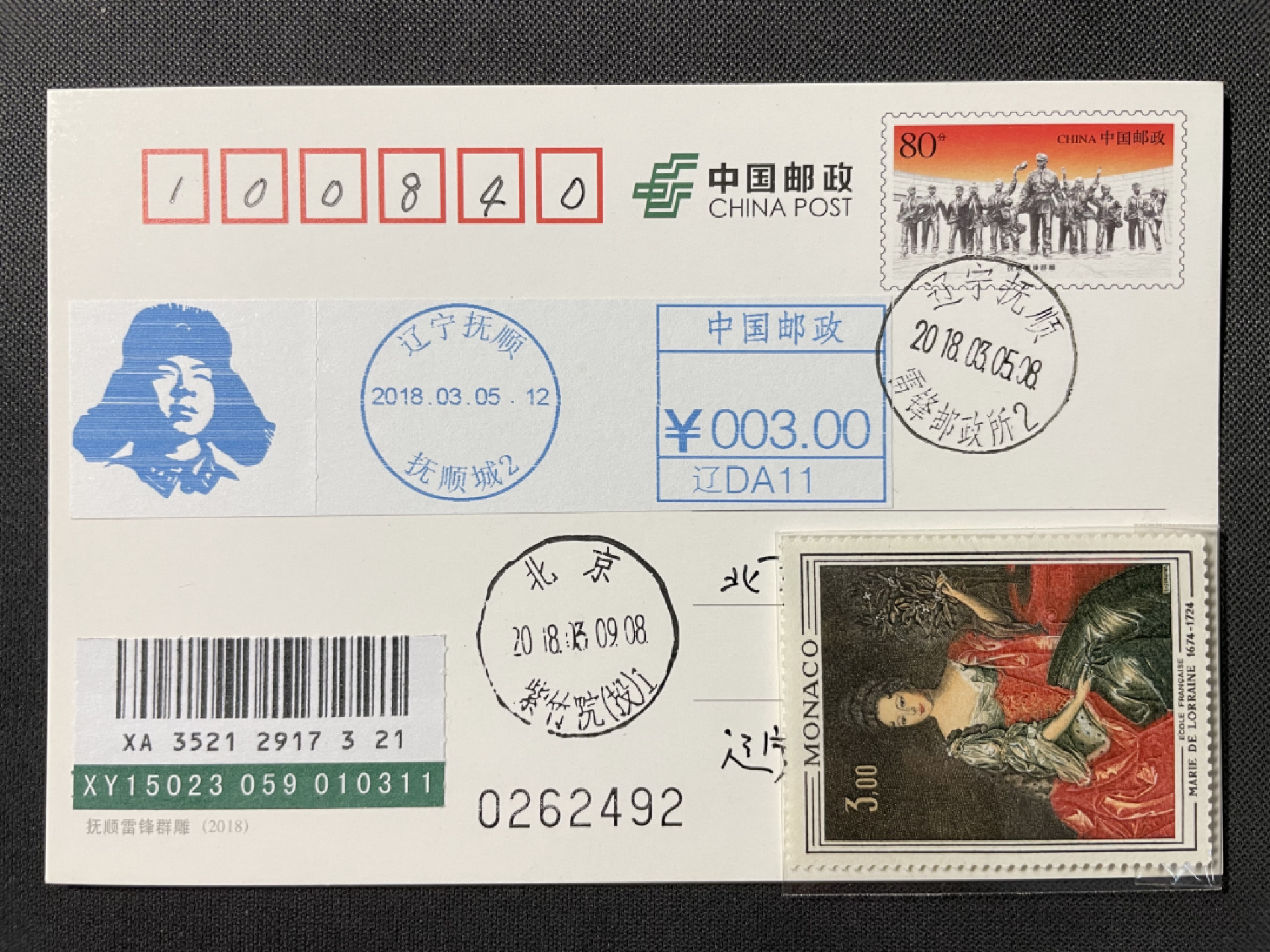【第9期】莲池国际邮品拍卖 【pp普通邮资片】抚顺雷锋群雕 彩色邮资机宣传戳补资 首日实寄