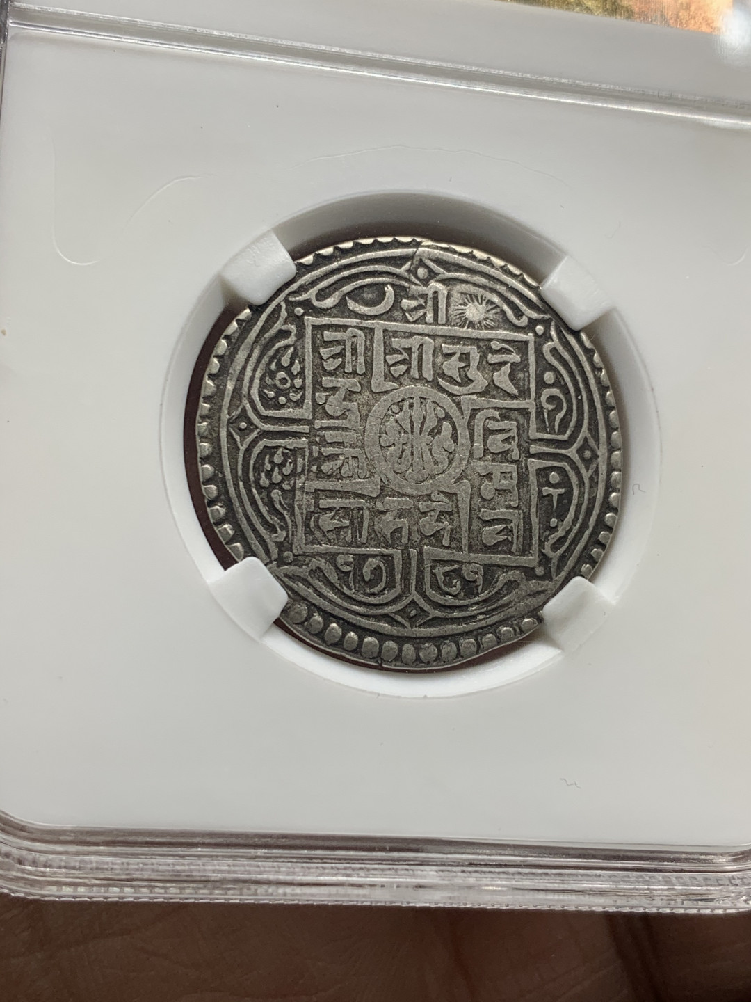 《竞宝斋》第30场-周日，周一，周二3场连拍（全场顺丰包邮） 原味好品 西藏 章嘎 银币 一枚