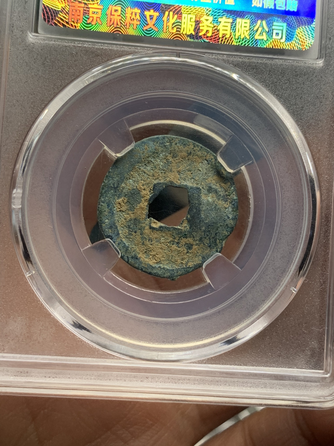 《竞宝斋》第30场-周日，周一，周二3场连拍（全场顺丰包邮） 铜钱四枚一组，北宋铜钱3枚，明洪武通宝1枚