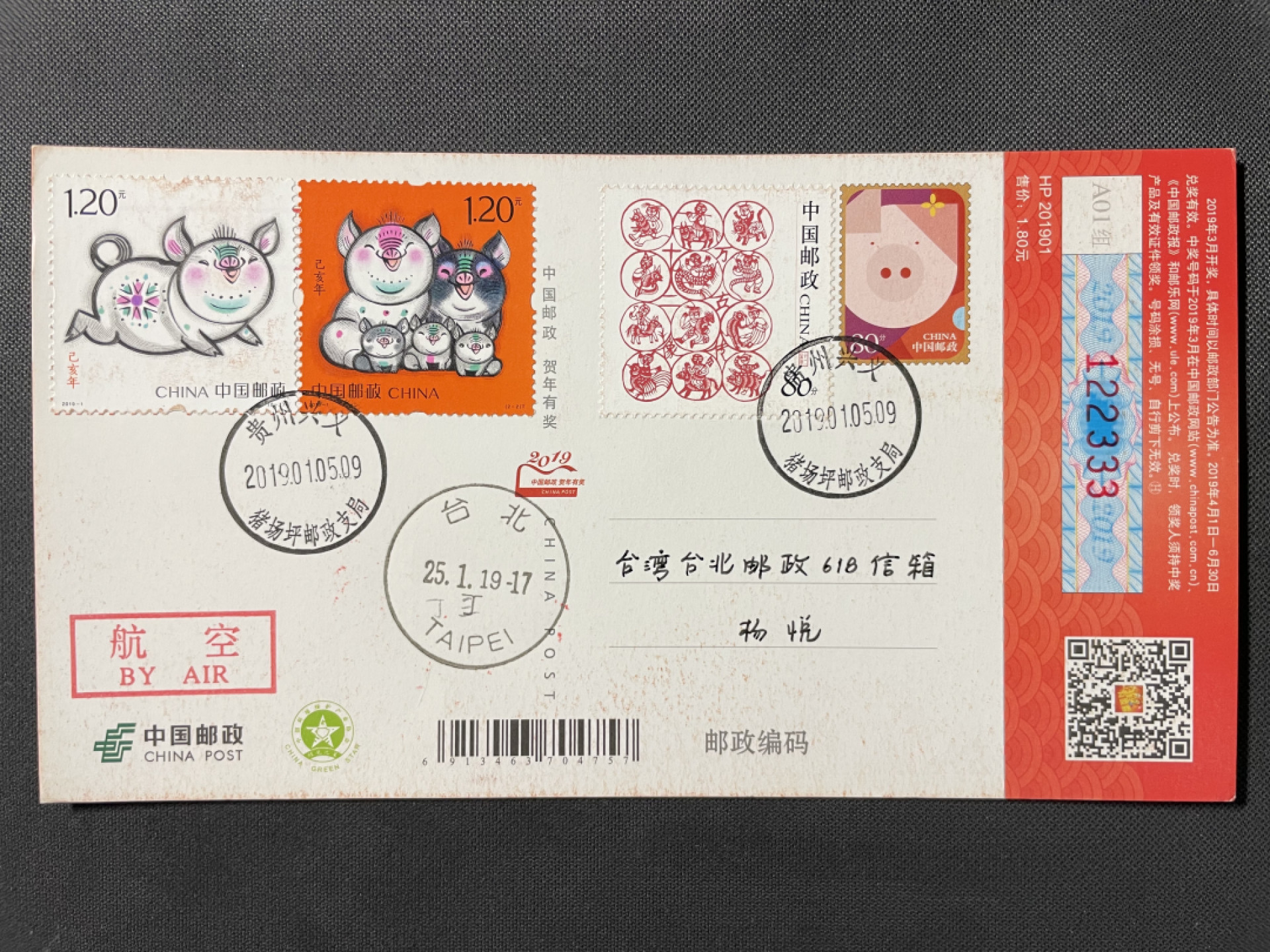 【第9期】莲池国际邮品拍卖 【新邮首日】己亥猪年 四轮生肖猪 加贴岁岁平安 贵州兴义猪场坪 首日实寄