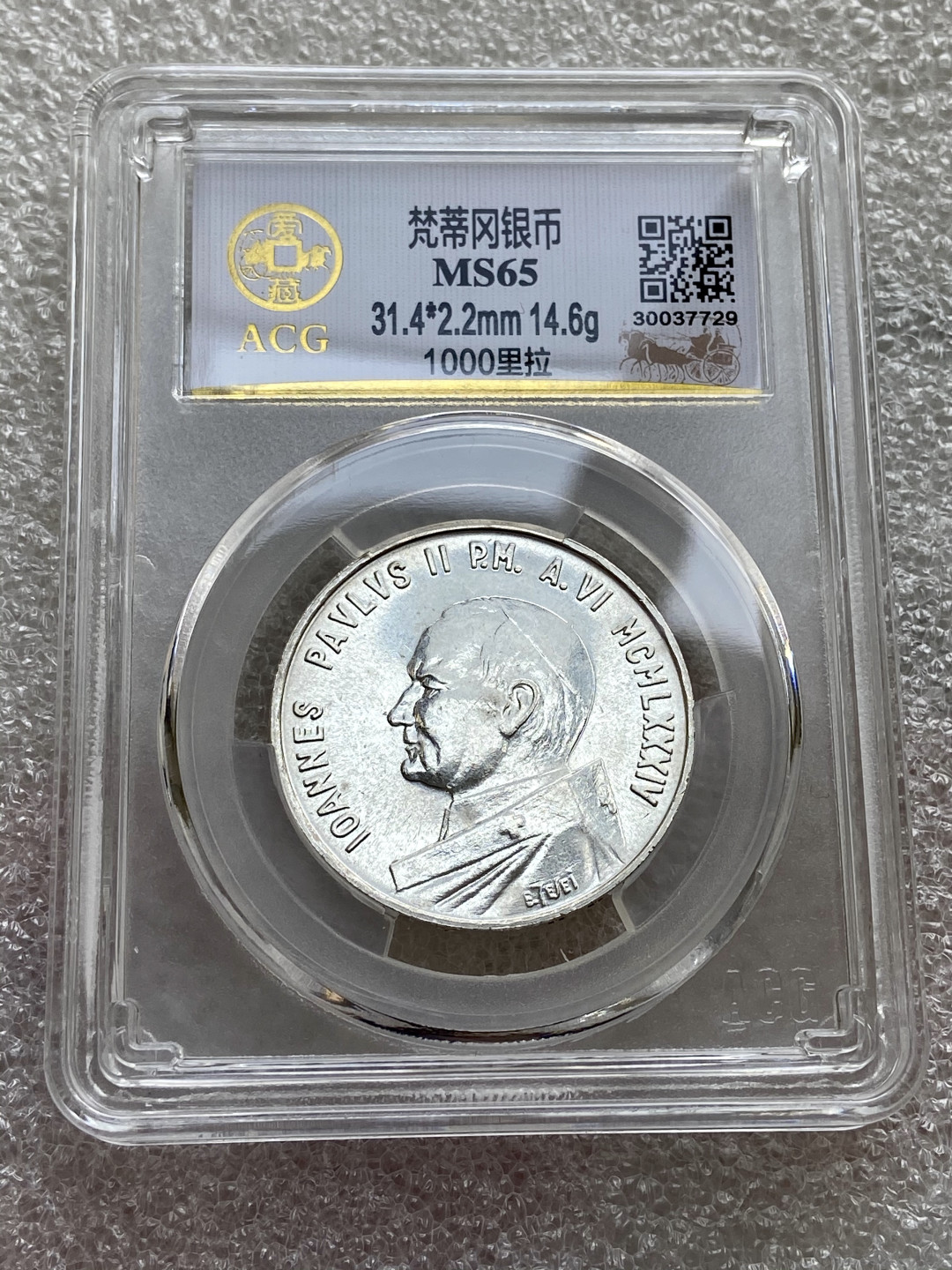 【Numismatist】第四场-0起拍-0佣金-包邮-世界硬币 梵蒂冈1000里拉银币 爱藏金标MS65分