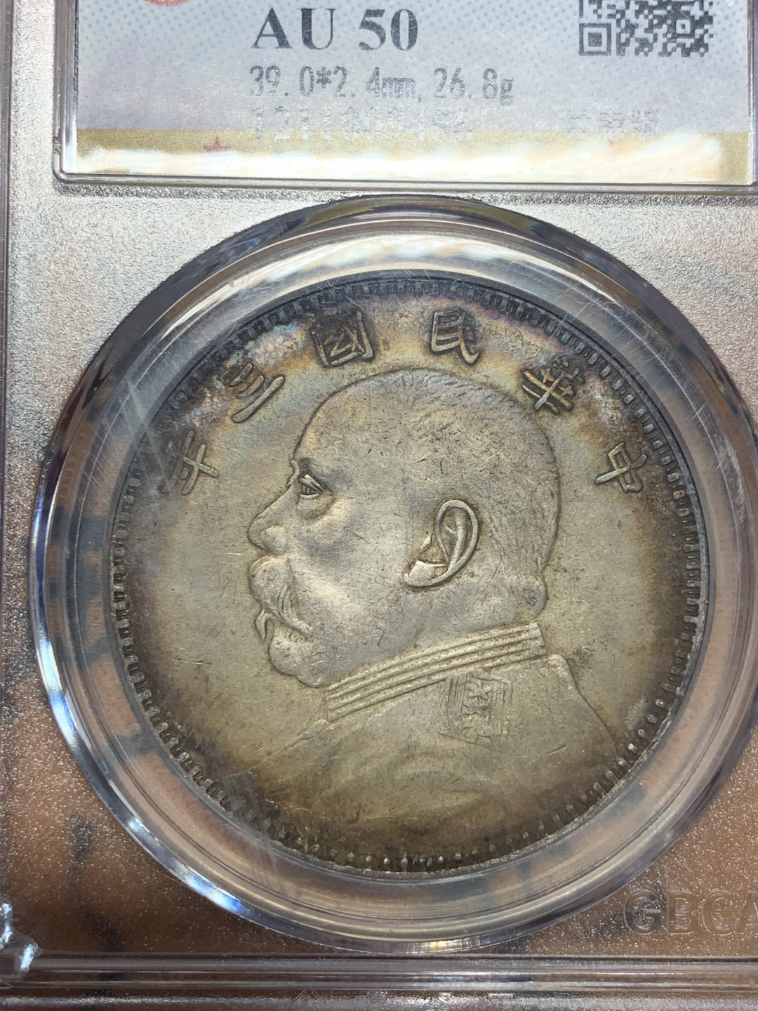 《竞宝斋》第30场-周日，周一，周二3场连拍（全场顺丰包邮） 公博AU-50 1914年 甘肃版三年大头 极美西北炕洞彩 