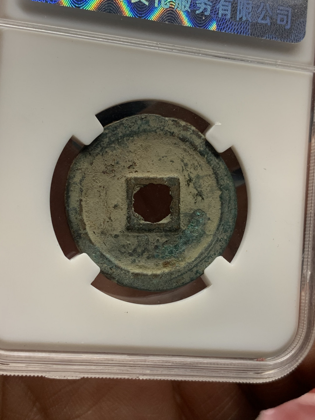 《竞宝斋》第30场-周日，周一，周二3场连拍（全场顺丰包邮） 铜钱一对，北宋宣和折二1枚 +布图党徽铜元1枚