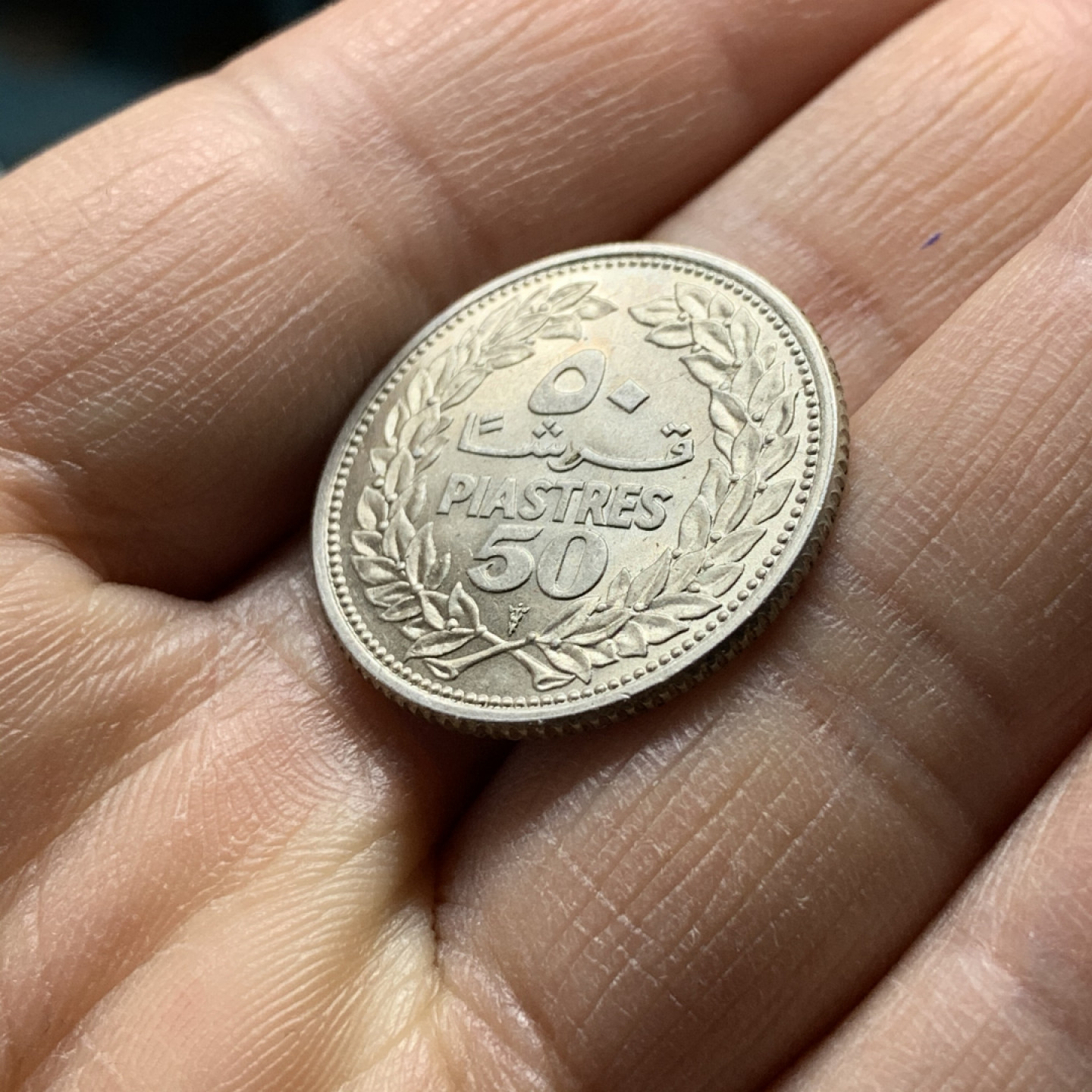 《竞宝斋》第30场-周日，周一，周二3场连拍（全场顺丰包邮） 黎巴嫩 1952年 大树 50皮亚斯特雷 银币 原光好品