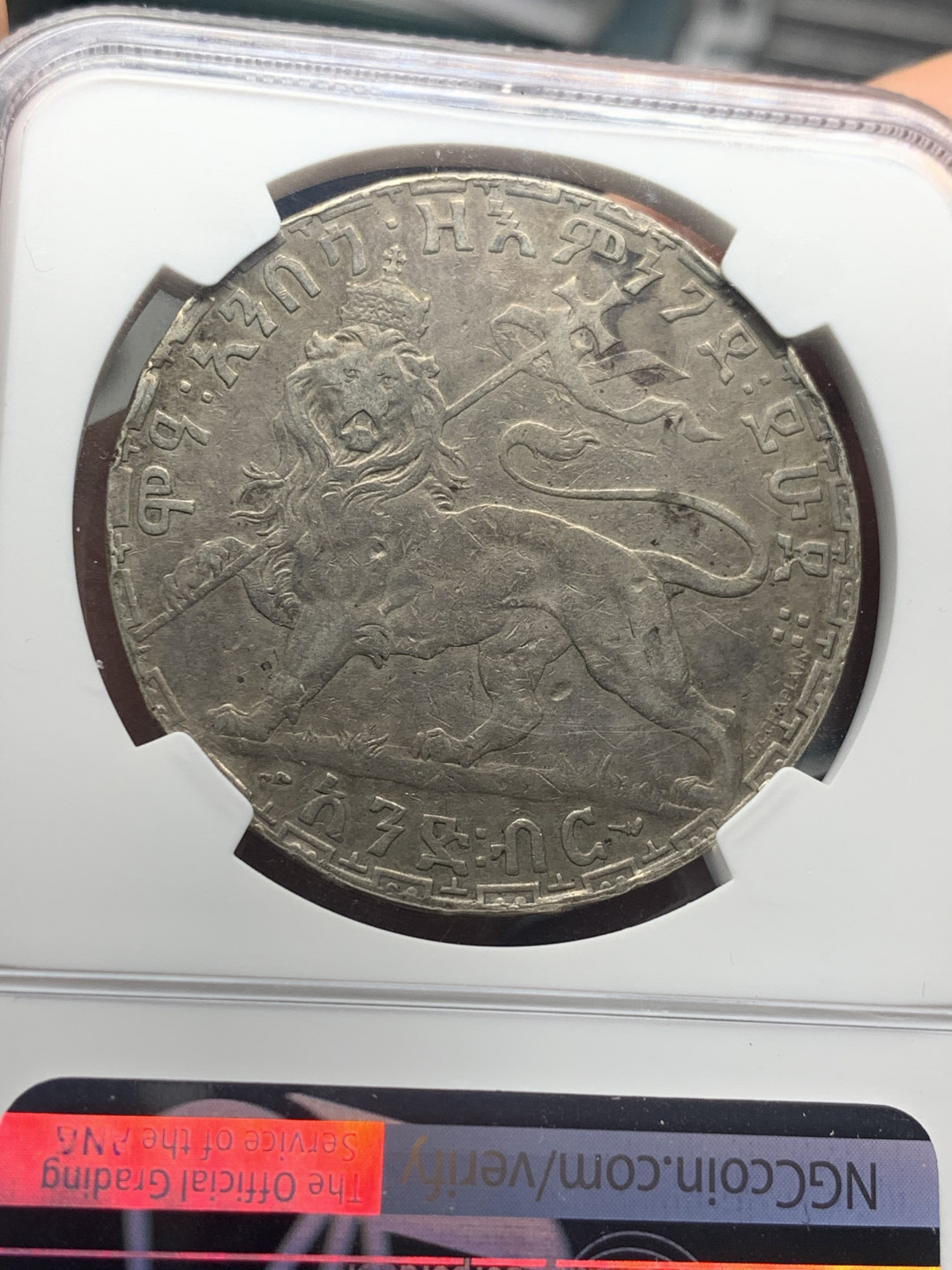 《竞宝斋》第30场-周日，周一，周二3场连拍（全场顺丰包邮） NGC评级1895年埃塞俄比亚右扛旗大狮子1比尔银币，P盒AU98修补在外拍有600美元成交记录