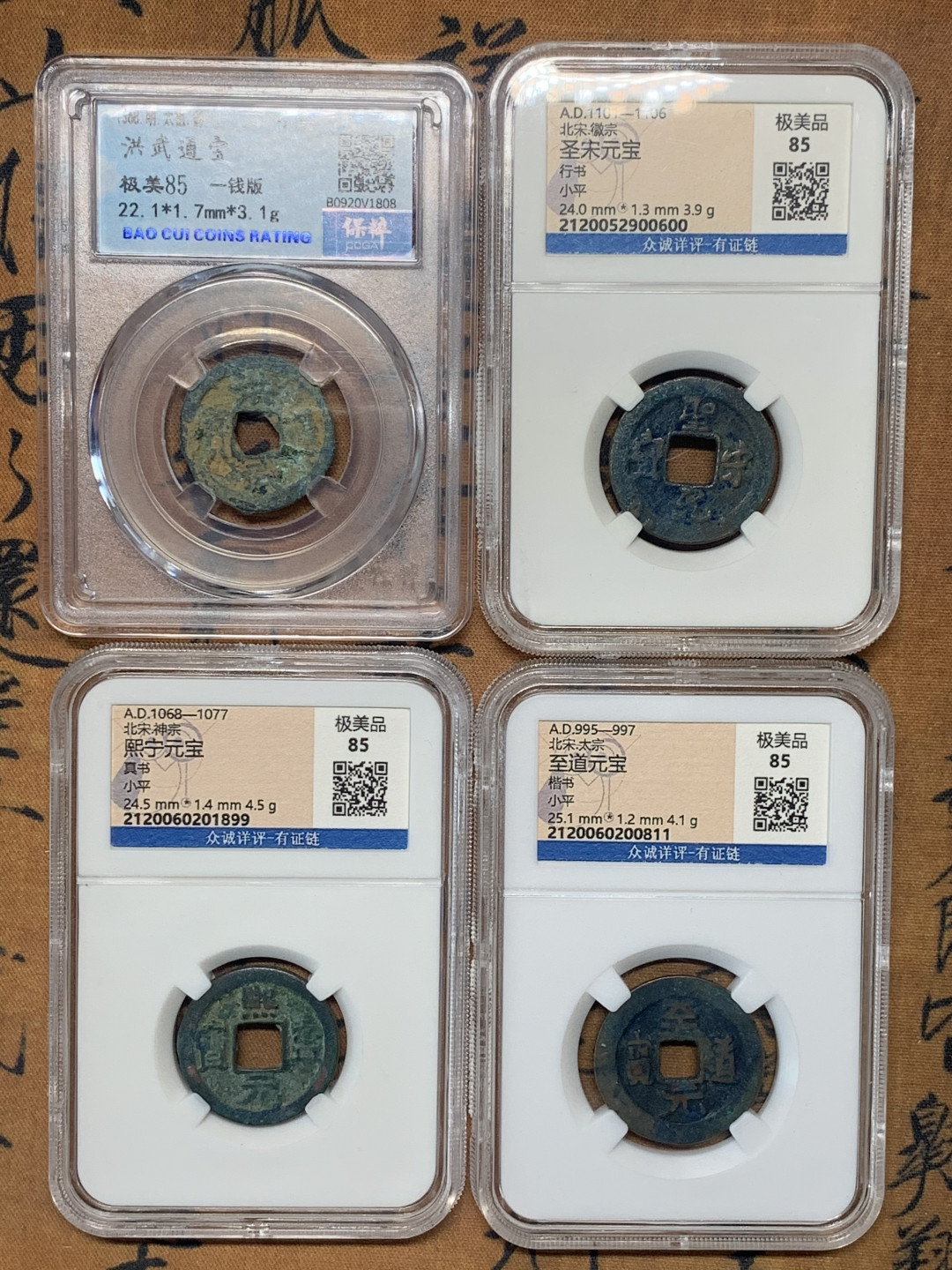 《竞宝斋》第30场-周日，周一，周二3场连拍（全场顺丰包邮） 铜钱四枚一组，北宋铜钱3枚，明洪武通宝1枚