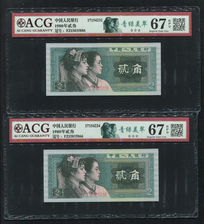 综合拍卖场.银元.中外纸币.虎年纪念币.硬币等.自动结拍.喜欢请提前出价. - 青绿美翠②枚