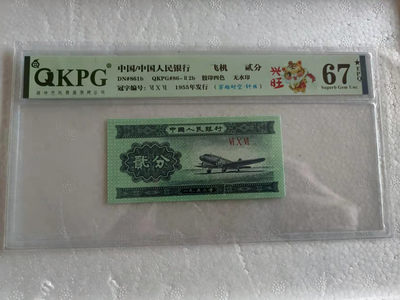 五三年贰分，稀缺品种，穿越时空＋纤丝，虎年特标，隆重登场 - 606冠字，穿越时空＋纤丝，虎年特标_~兴旺