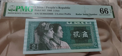 【华誉王者】1899期拍卖 - 8002 带标雷达 88头88尾 PMG66E SE88633688