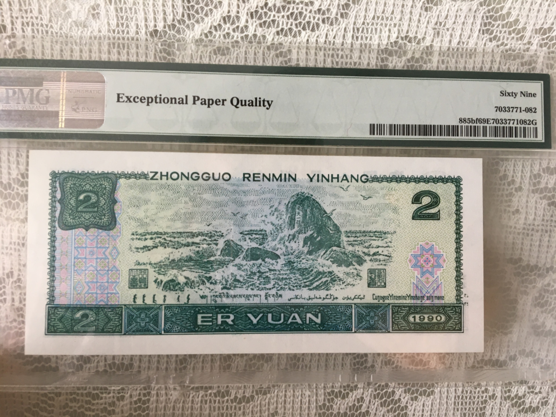 【华誉王者】1899期拍卖 902荧光之王亚军分 PMG69E FW14829382