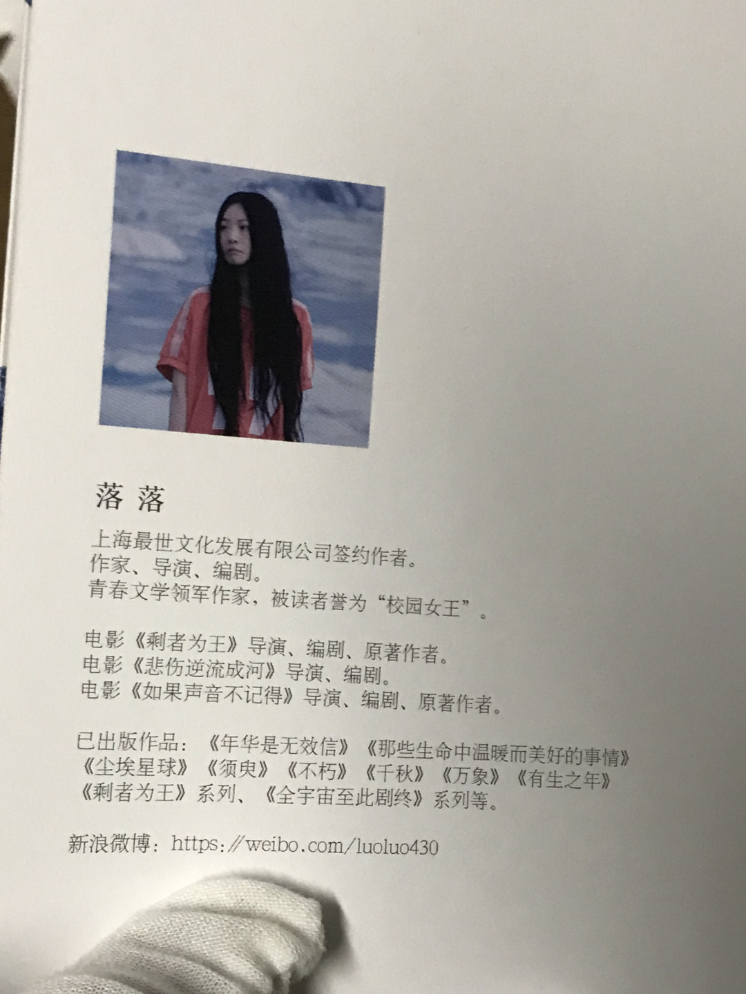 零元拍：作家 落落 亲笔签名著书《约等于无忧》