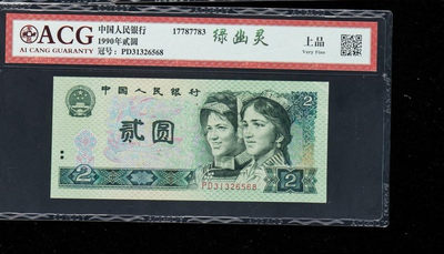 综合拍卖场.银元.中外纸币.虎年纪念币.硬币等.自动结拍.喜欢请提前出价. - 荧光之王902绿幽灵一枚.冠号PD31326568