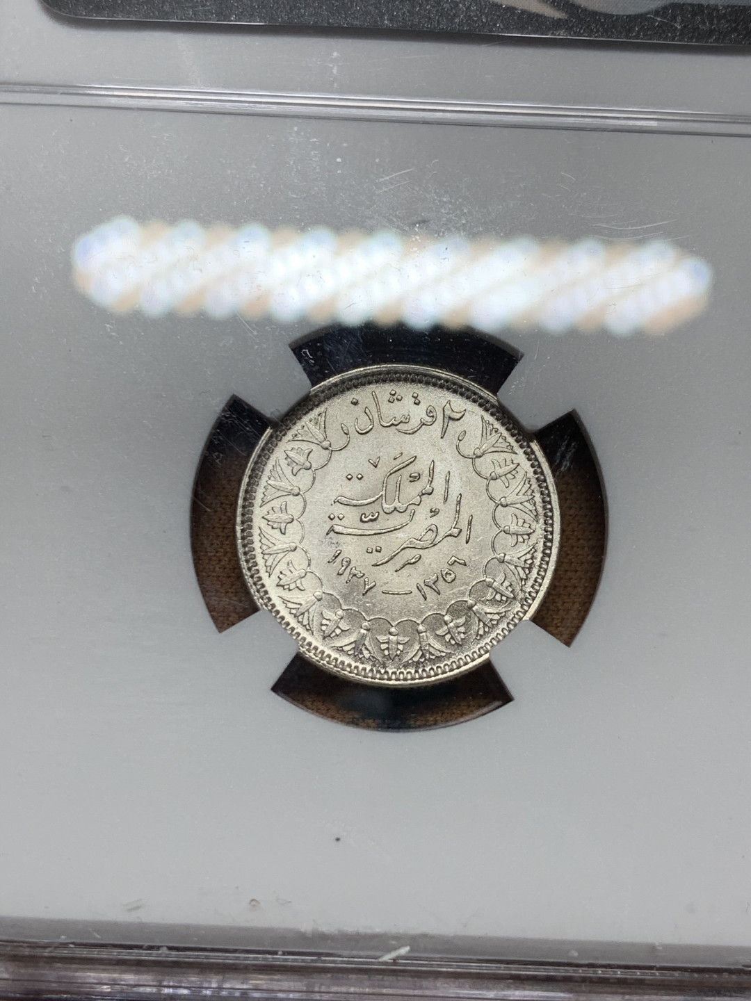 《竞宝斋》第30场-周日，周一，周二3场连拍（全场顺丰包邮） NGC-MS61 埃及 1937年 2皮 银币 好品原光 低评品种