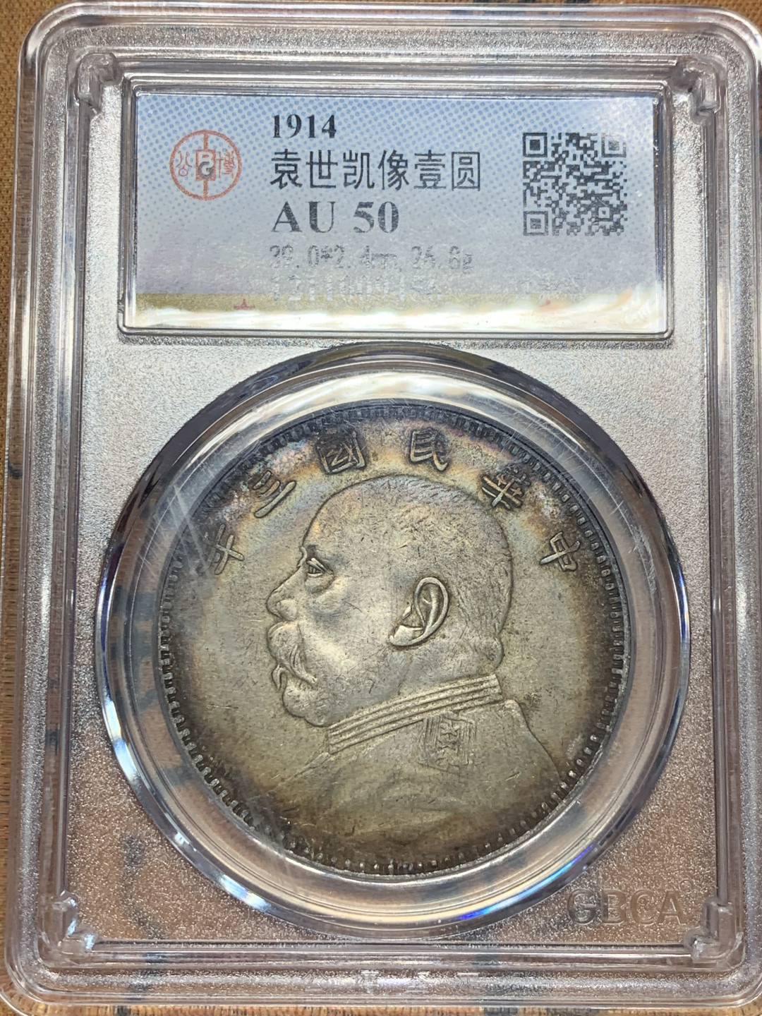 《竞宝斋》第30场-周日，周一，周二3场连拍（全场顺丰包邮） 公博AU-50 1914年 甘肃版三年大头 极美西北炕洞彩 