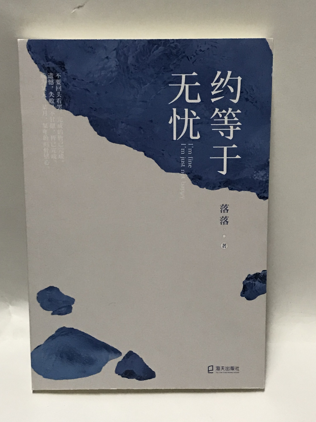 零元拍：作家 落落 亲笔签名著书《约等于无忧》