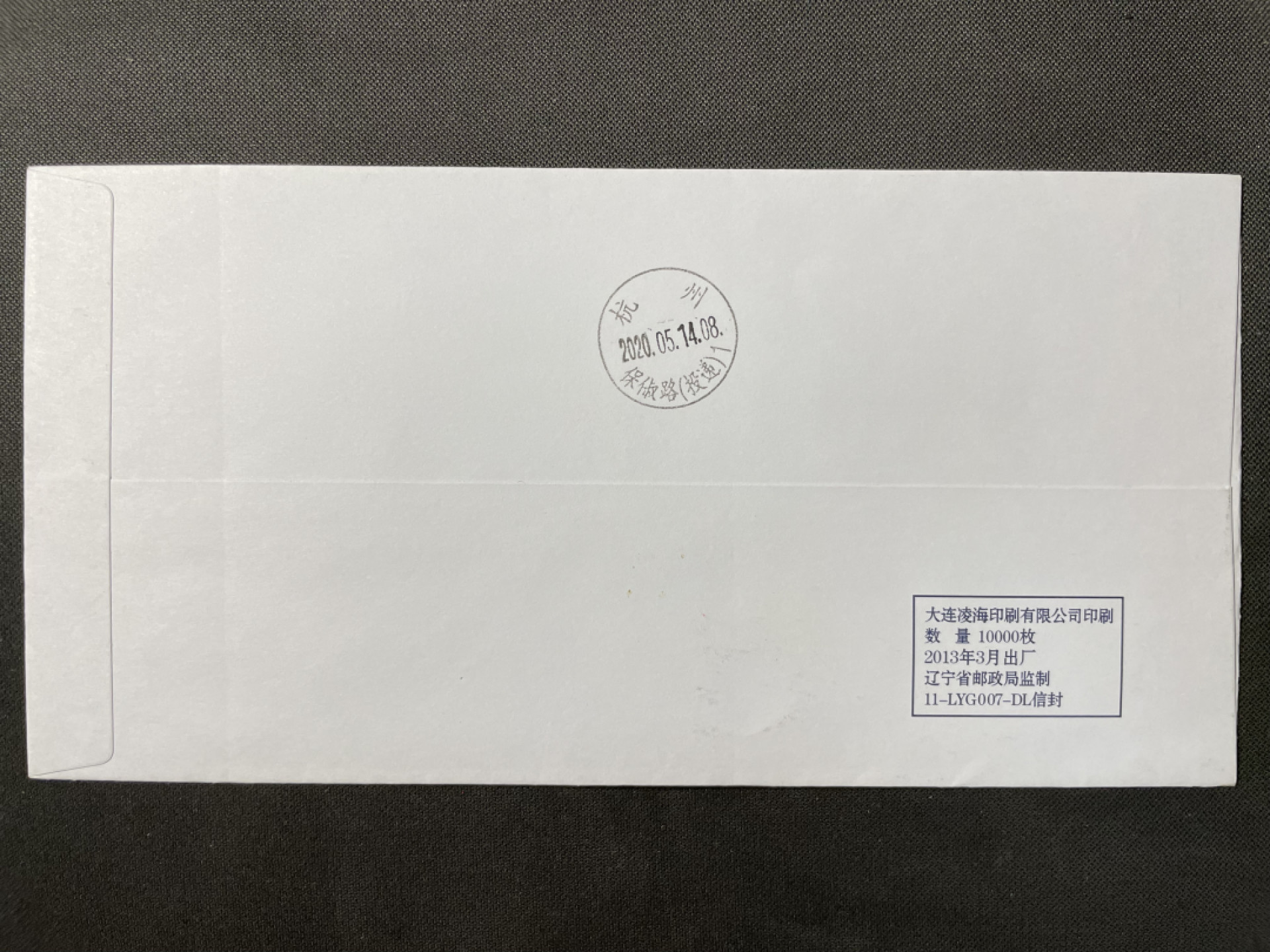 【第9期】莲池国际邮品拍卖 【邮资机宣传戳】手绘封 众志成城 抗击新冠疫情 多色邮资机宣传戳 首日实寄