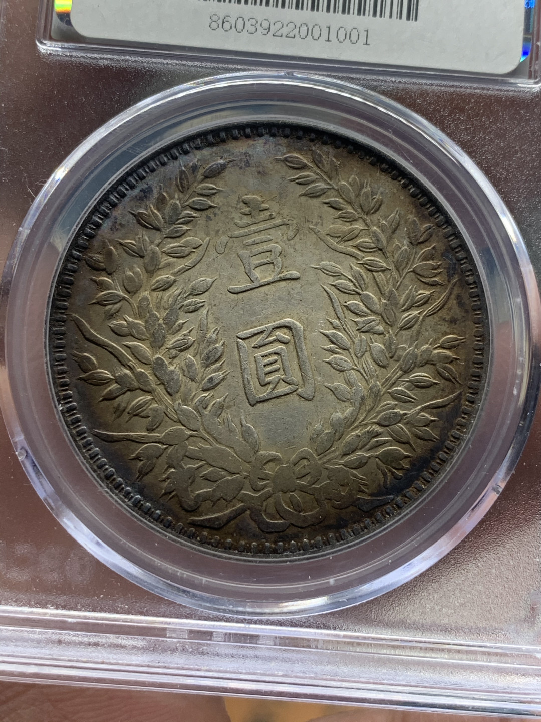 《竞宝斋》第30场-周日，周一，周二3场连拍（全场顺丰包邮） 公博AU-50 1914年 甘肃版三年大头 极美西北炕洞彩 