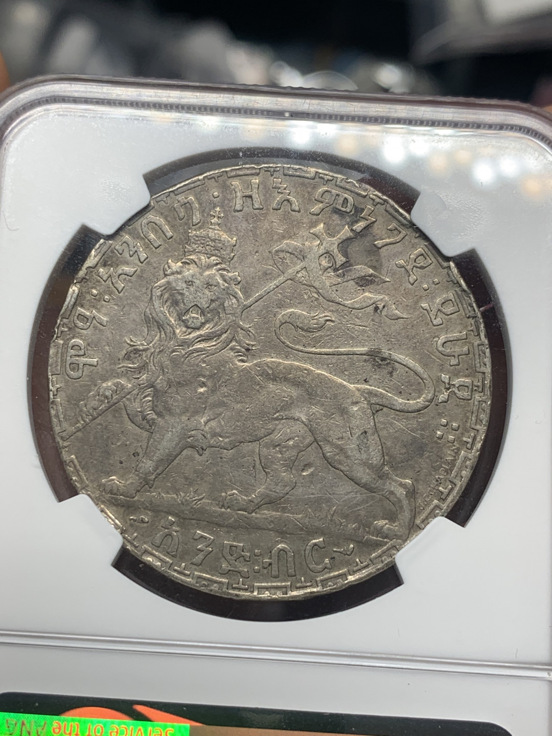 《竞宝斋》第30场-周日，周一，周二3场连拍（全场顺丰包邮） NGC评级1895年埃塞俄比亚右扛旗大狮子1比尔银币，P盒AU98修补在外拍有600美元成交记录