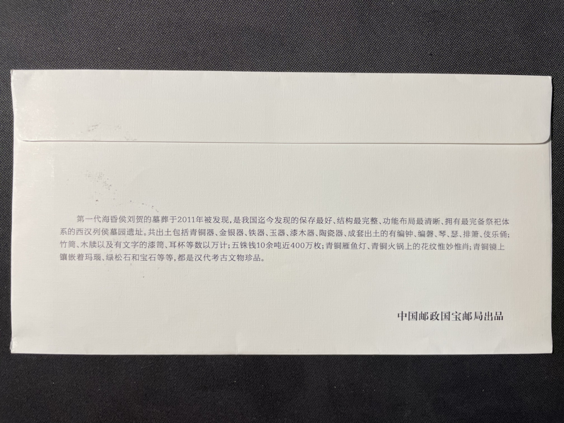 【第9期】莲池国际邮品拍卖 【秒杀】江西 海昏侯 开馆纪念封 9.23号开馆