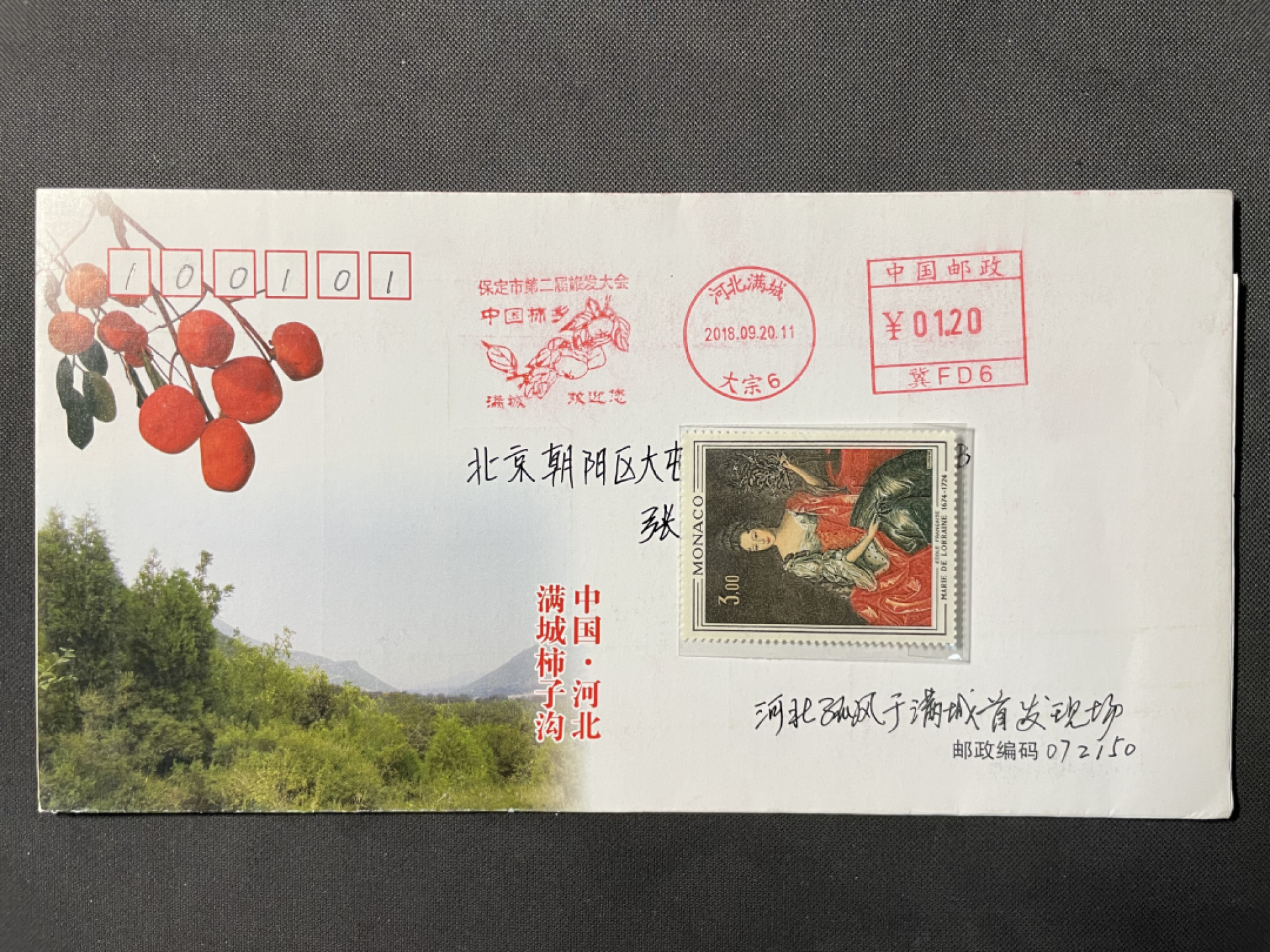 【第9期】莲池国际邮品拍卖 【秒杀】保定市第二届旅发大会 河北满城柿子沟 邮资机宣传戳 官封首日实寄