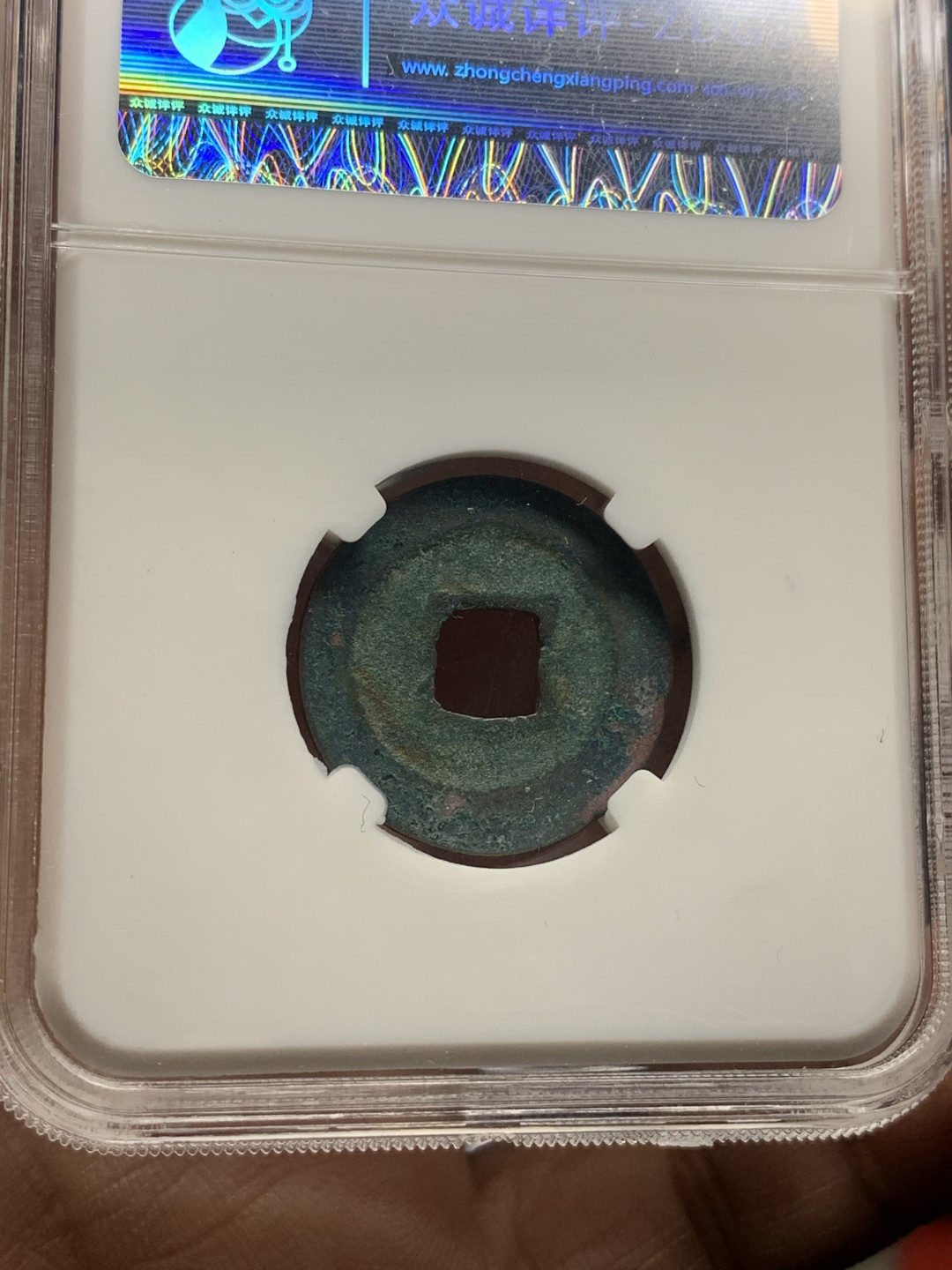 《竞宝斋》第30场-周日，周一，周二3场连拍（全场顺丰包邮） 铜钱四枚一组，北宋铜钱3枚，明洪武通宝1枚