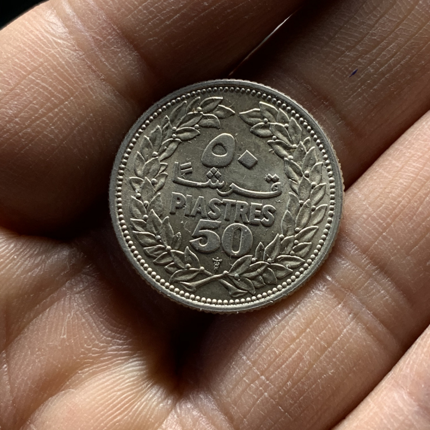 《竞宝斋》第30场-周日，周一，周二3场连拍（全场顺丰包邮） 黎巴嫩 1952年 大树 50皮亚斯特雷 银币 原光好品