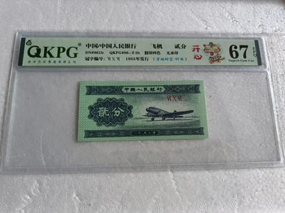 53年壹分、贰分，稀缺品种，穿越时空＋纤丝，黄金满屋，千紫万红，太白金星，移位币，褶皱币，纪念冠等等 - 606冠字，穿越时空＋纤丝，虎年特标