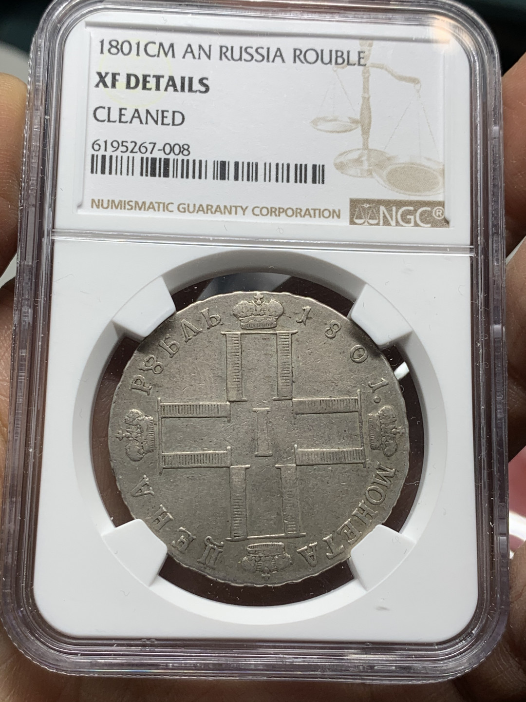 《竞宝斋》第30场-周日，周一，周二3场连拍（全场顺丰包邮） NGC-XF 沙俄 圣彼得堡 1801年 保罗一世 大十字 1卢布 银币 稀少品种