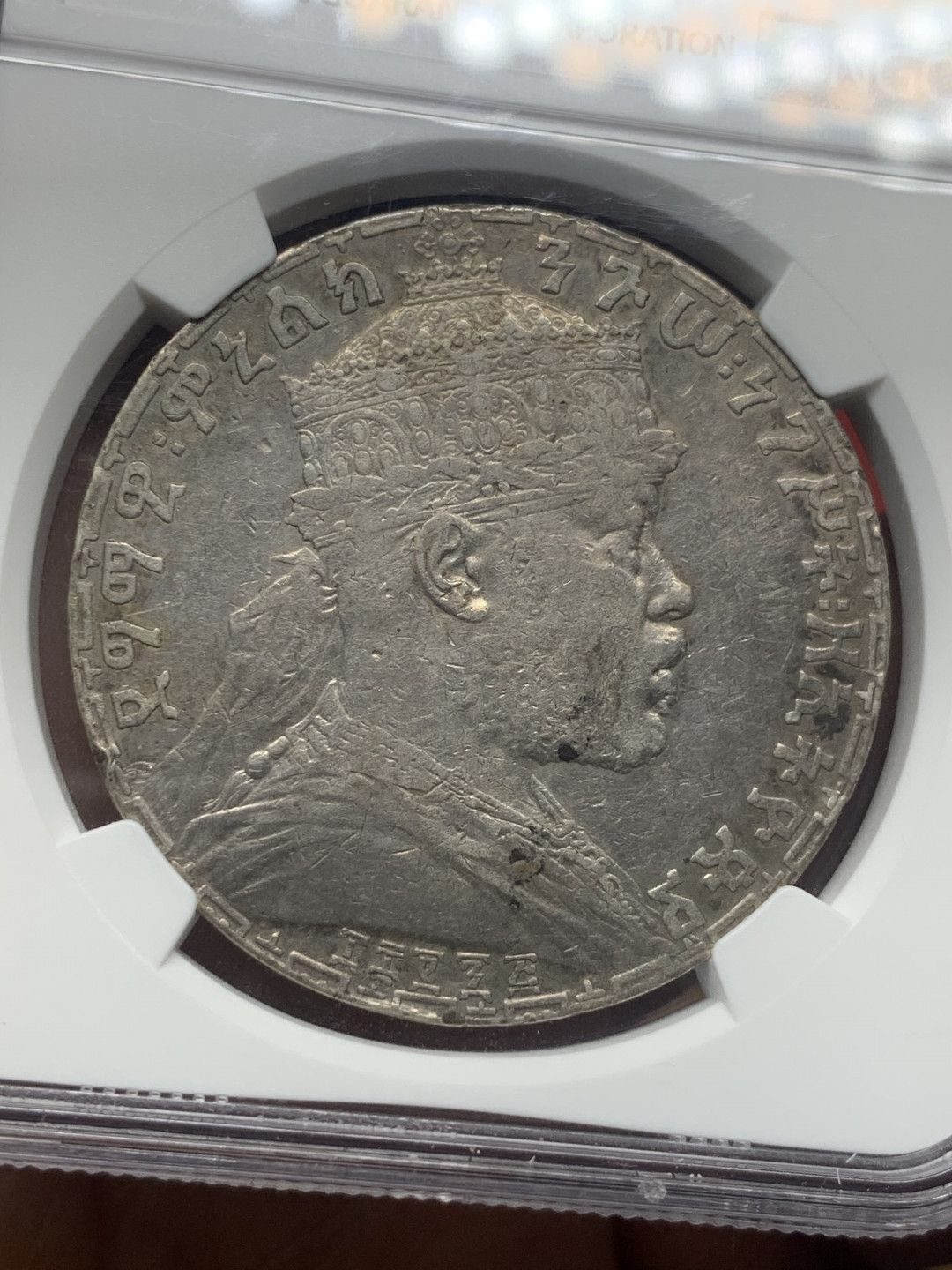 《竞宝斋》第30场-周日，周一，周二3场连拍（全场顺丰包邮） NGC评级1895年埃塞俄比亚右扛旗大狮子1比尔银币，P盒AU98修补在外拍有600美元成交记录