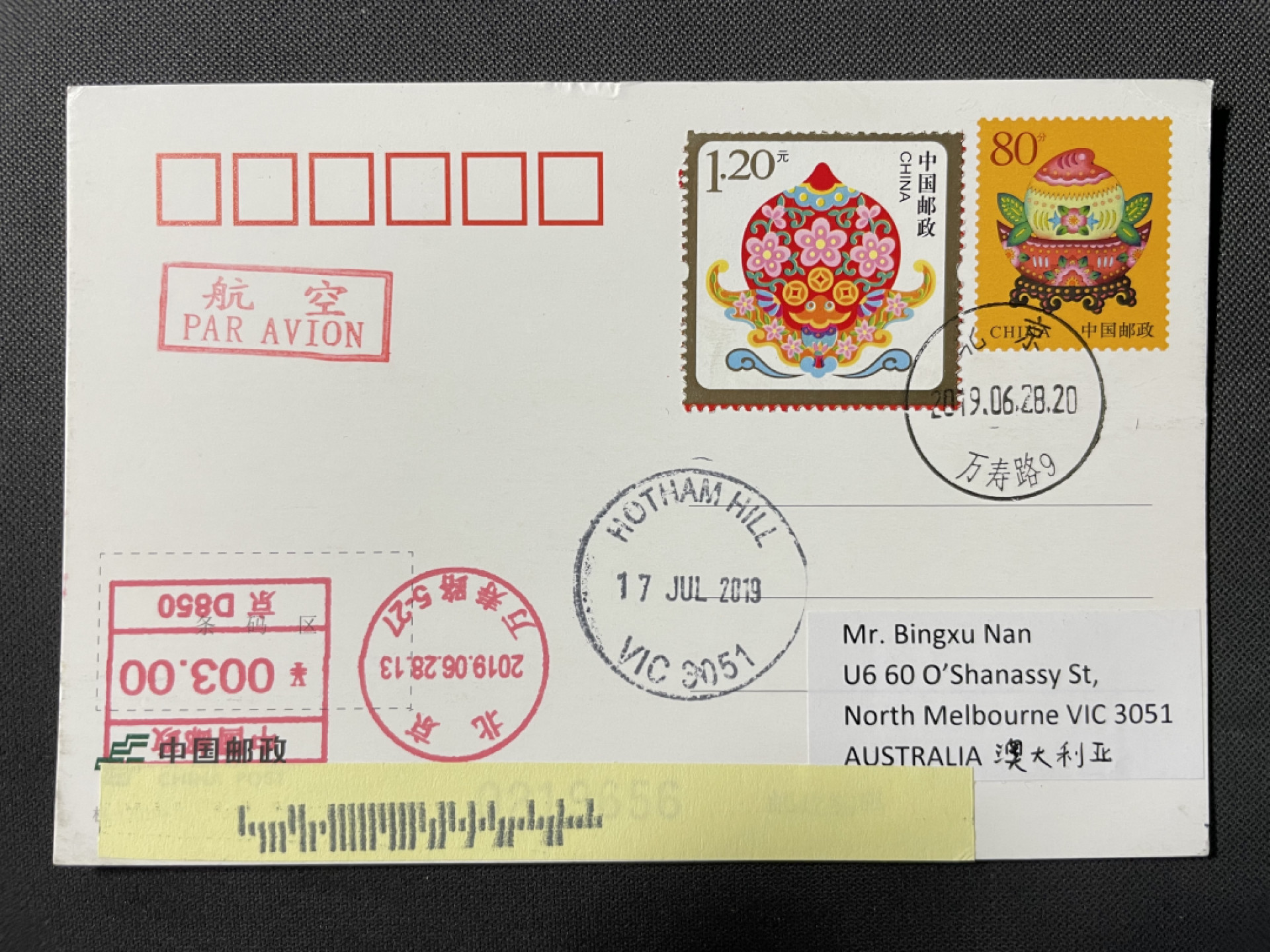 【第9期】莲池国际邮品拍卖 【PP】寿桃普资片 加贴寿桃票 北京万寿路实寄澳洲